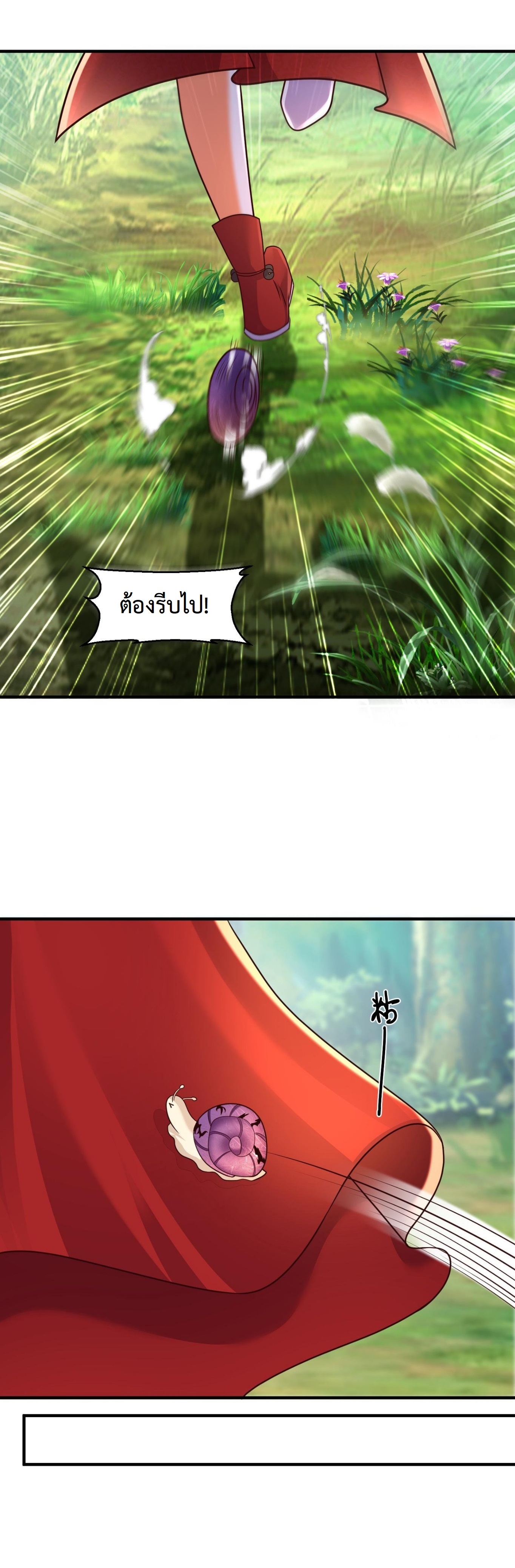 ปีศาจที่ไร้เทียมทานในโลก ตอนที่ 109 หน้า 9