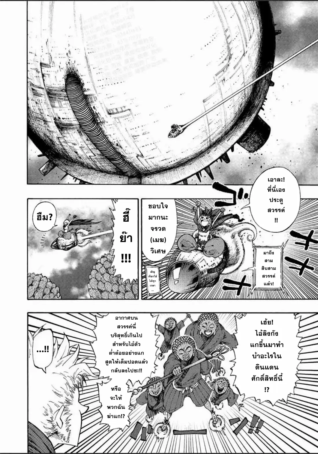 Tales Of Destruction ตอนที่ 6 หน้า 2