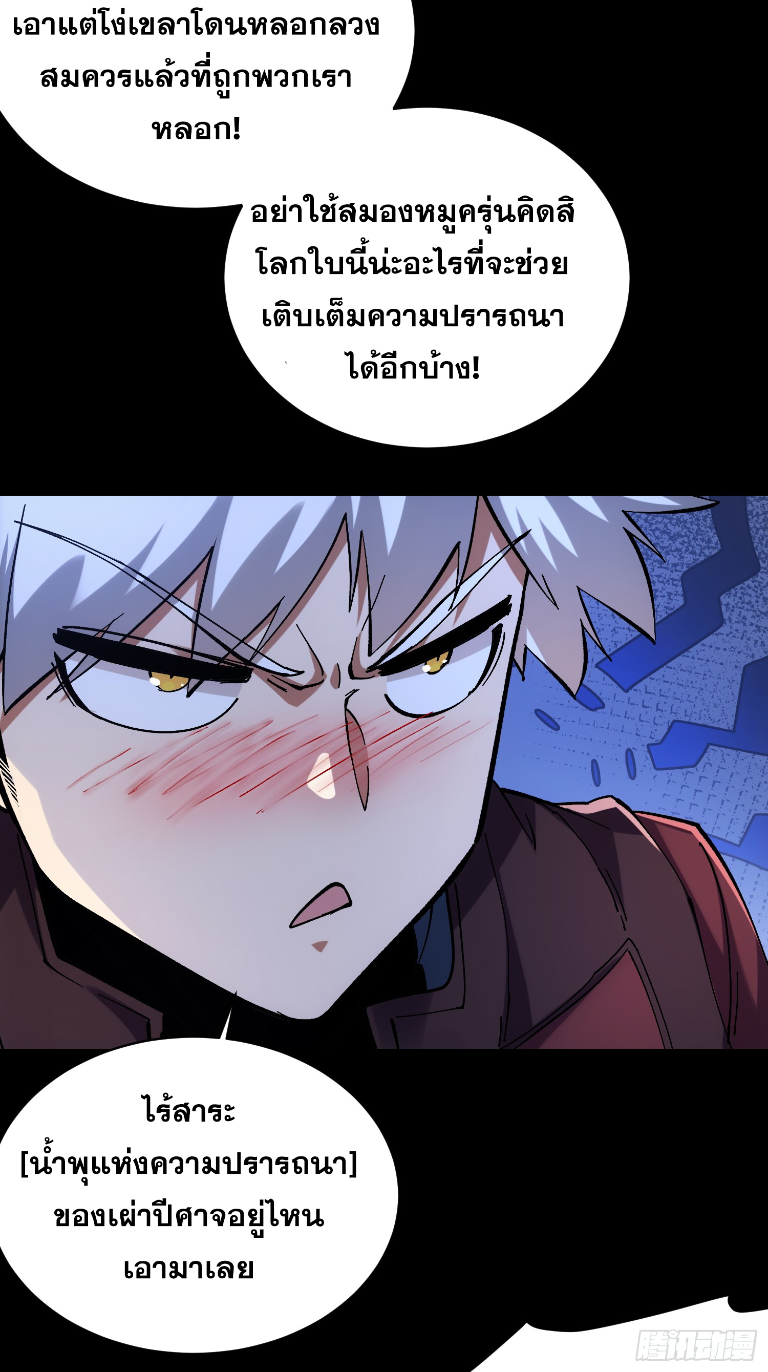 ถ้าหากไม่ตาย ข้าก็จะครองโลกปีศาจ! ตอนที่ 12 หน้า 14