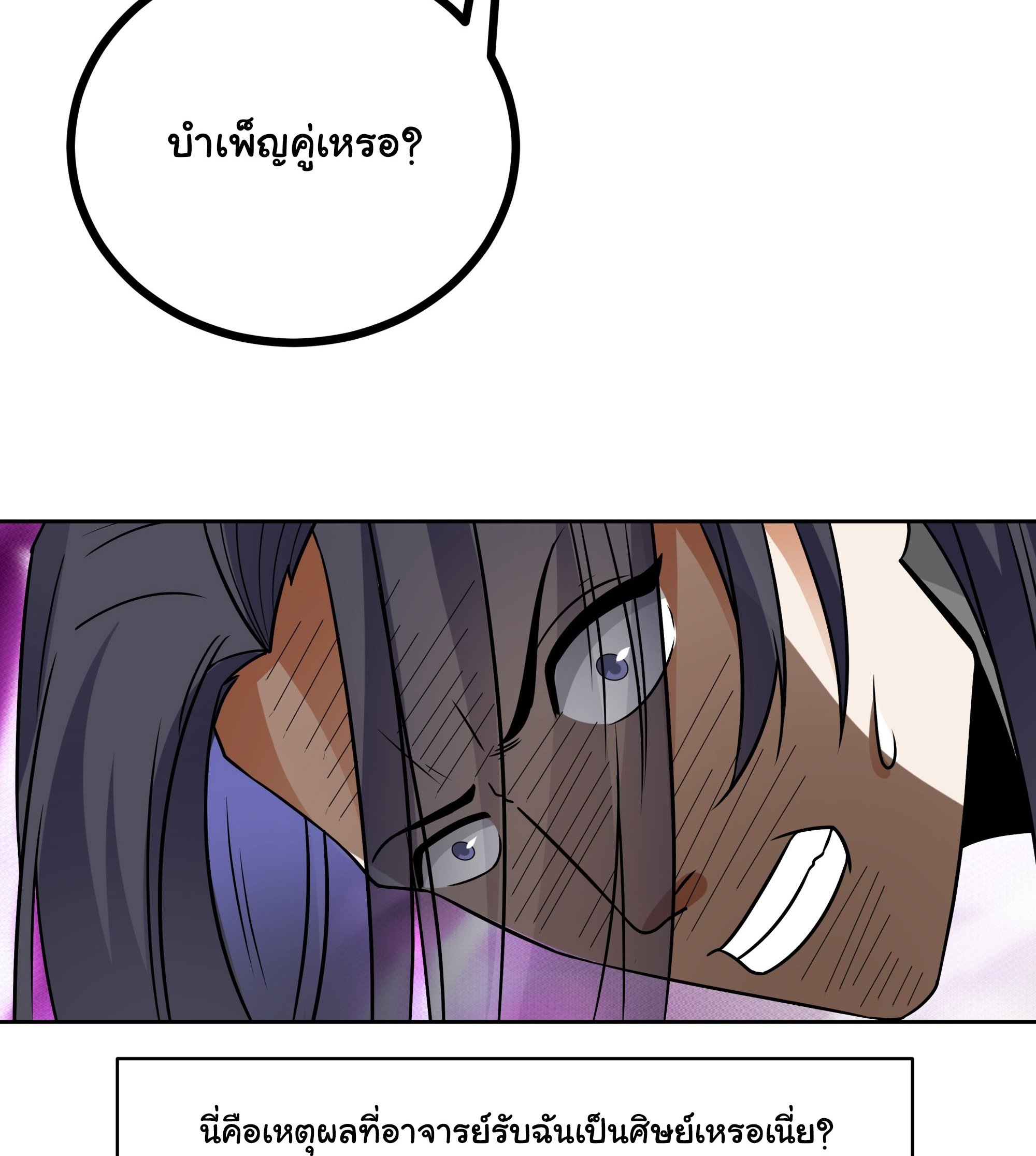 ศิษย์พี่ ข้าไม่อยากฝึกแล้ว ตอนที่ 2 หน้า 44
