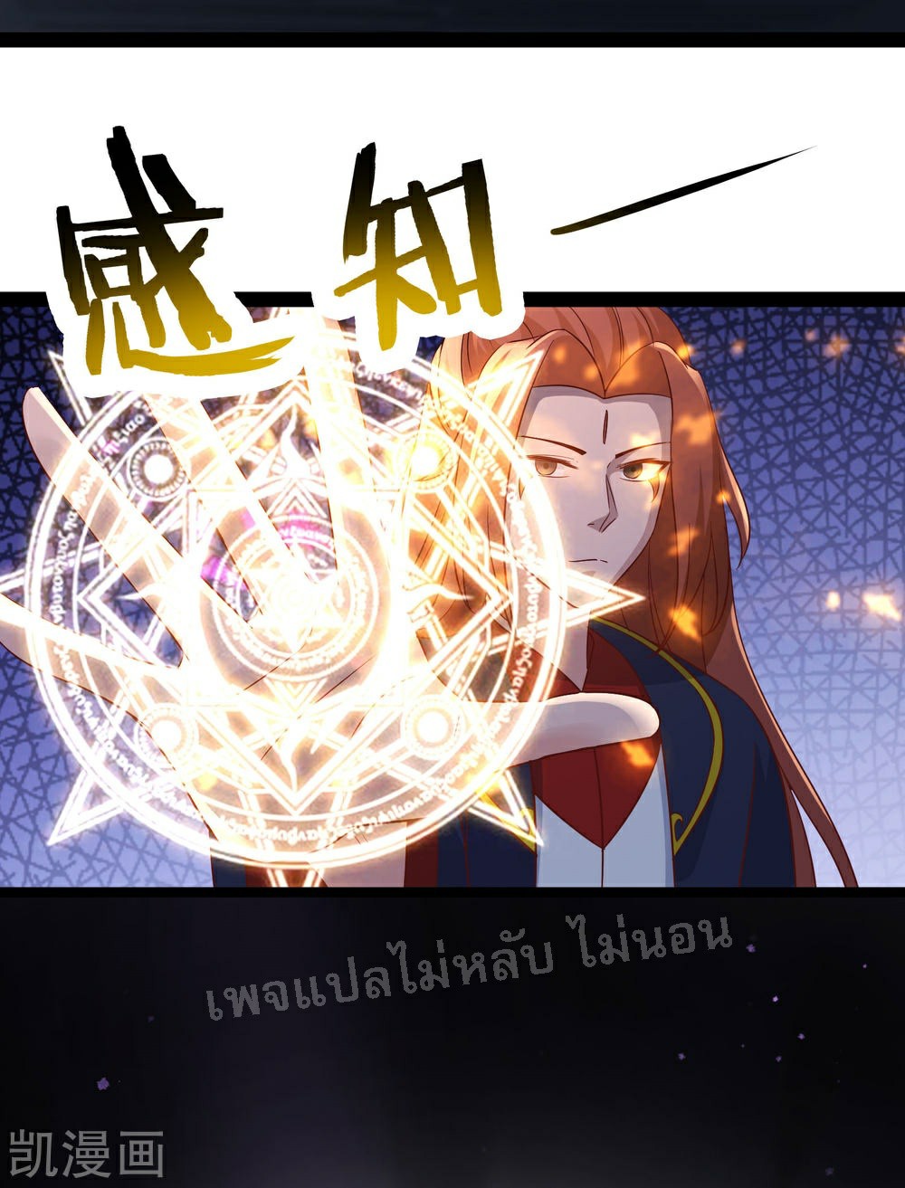 ฮาเร็มของข้ามีแต่ลูกศิษย์หญิงทั้งนั้น ตอนที่ 39 หน้า 36