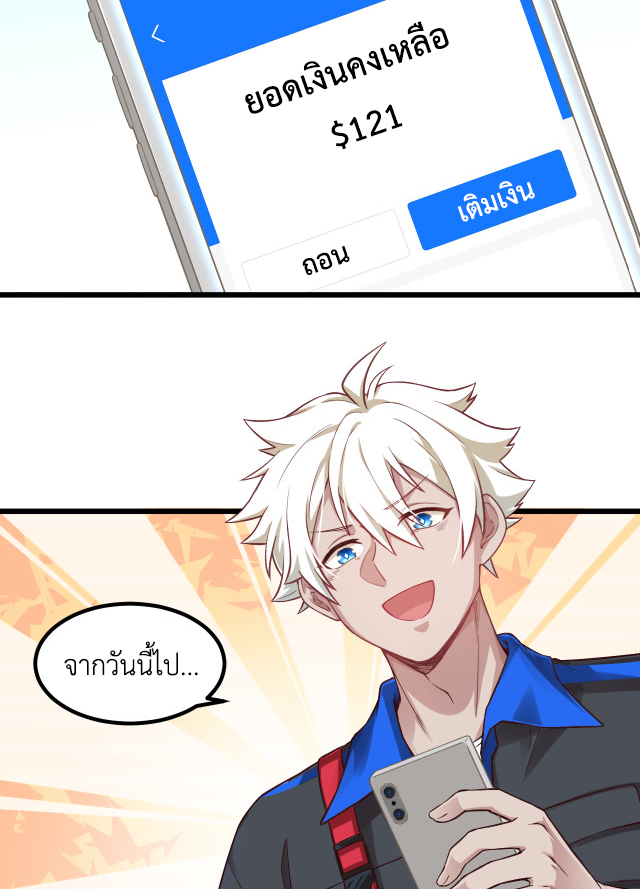 เกมบุกโลก ตอนที่ 7 หน้า 24