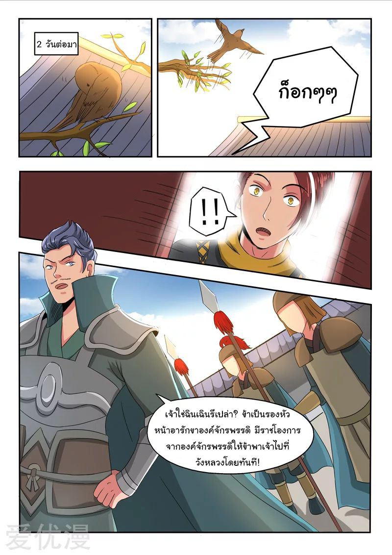 Martial Master  ปรมาจารย์การต่อสู้ ตอนที่ 247 หน้า 5