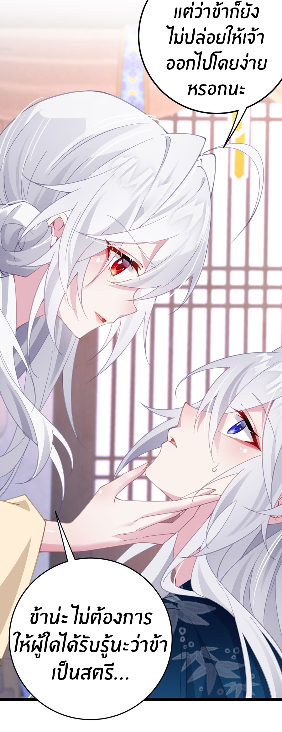 Crash into the body of the emperor's daughter ตอนที่ 3 หน้า 11