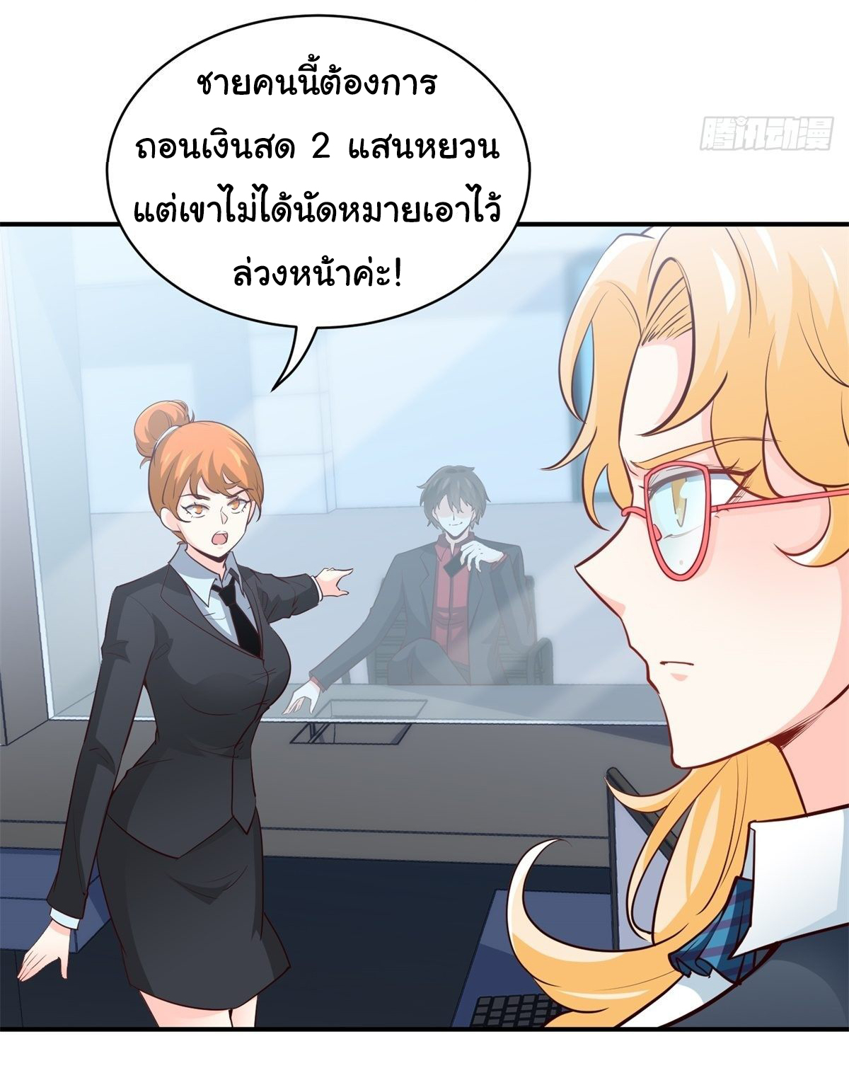 ฉันนี่แหละ "หานซานเฉียน" ตอนที่ 28 หน้า 15
