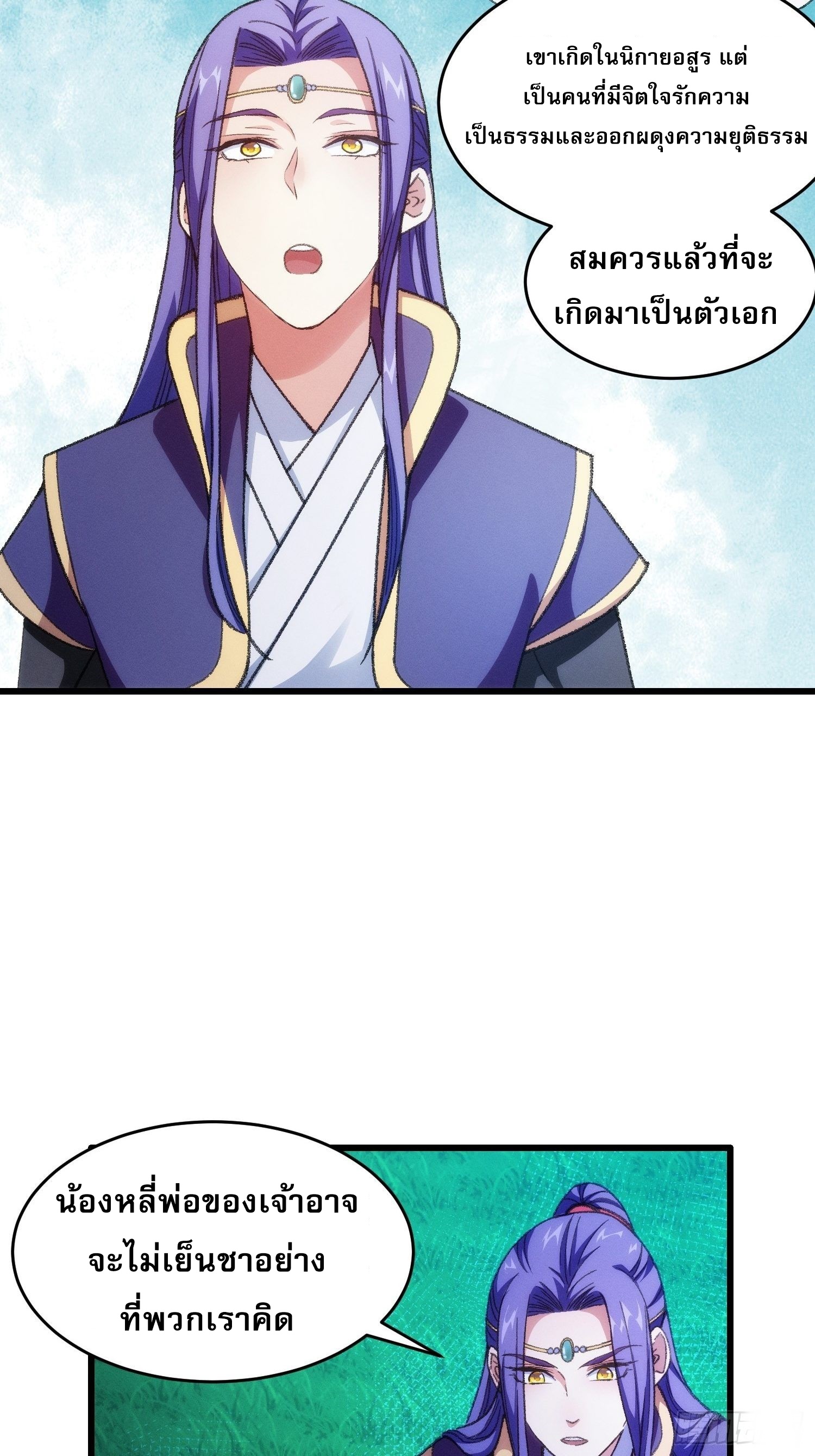 ข้าจะกำหนดชะตาตัวเอง ทันจีน ตอนที่ 23 หน้า 22