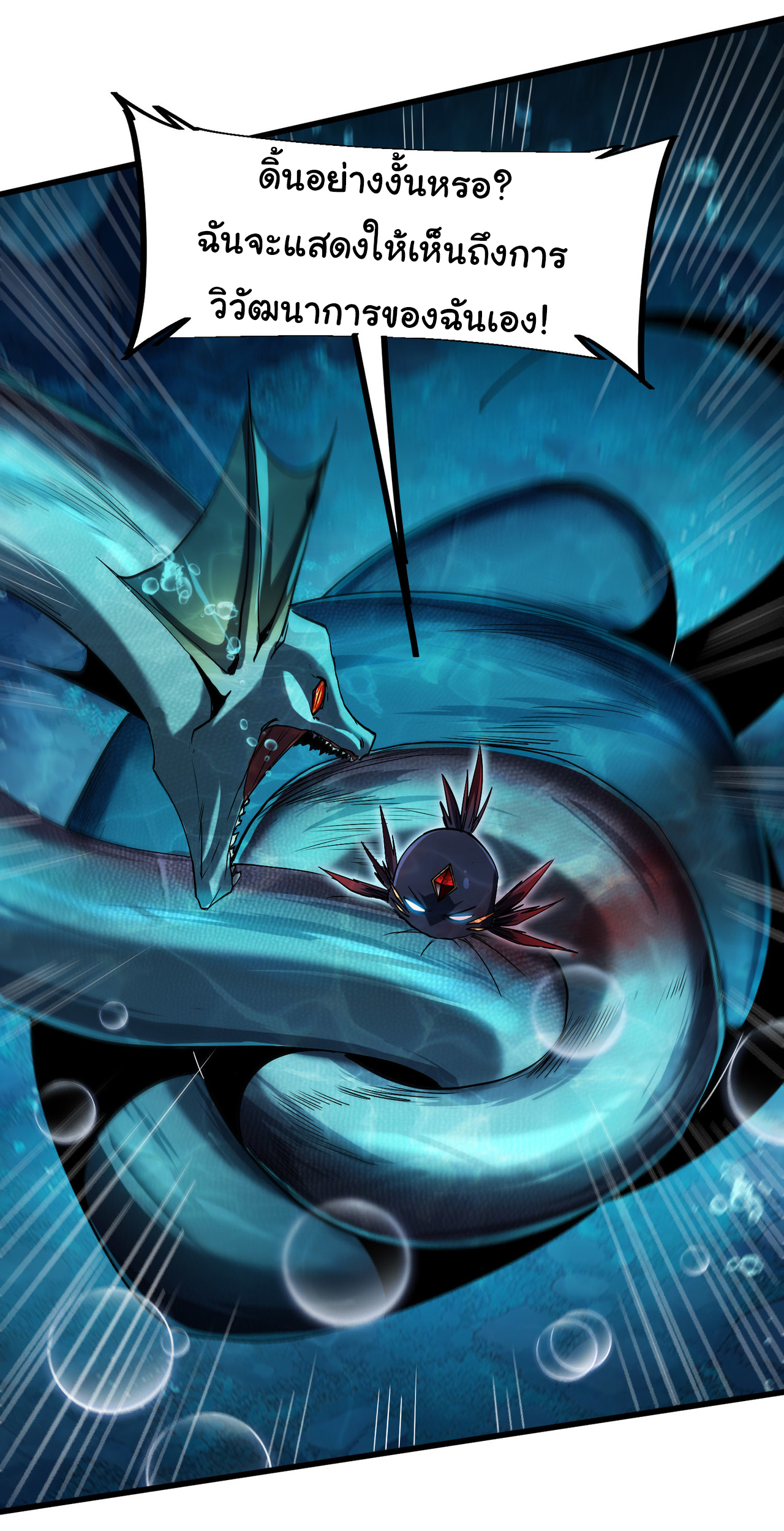 เริ่มต้นวิวัฒนาการจากปลาคาร์พสู่มังกร! ตอนที่ 6 หน้า 34