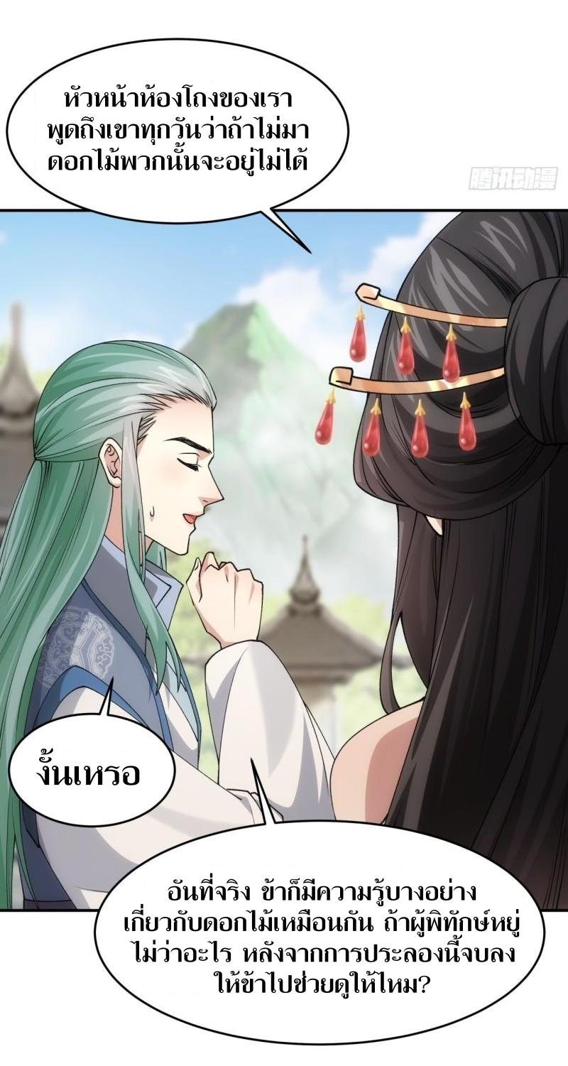ข้าแค่ไม่เล่นไพ่ตามเกม ตอนที่ 140 หน้า 9