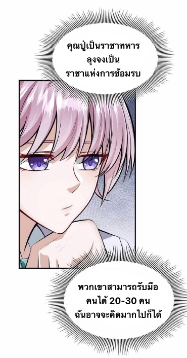 Men from hell ตอนที่ 3 หน้า 20