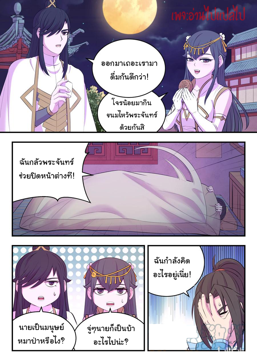 King of Spirit beast - ราชาแห่งสัตว์วิญญาณ ตอนที่ 139 หน้า 8