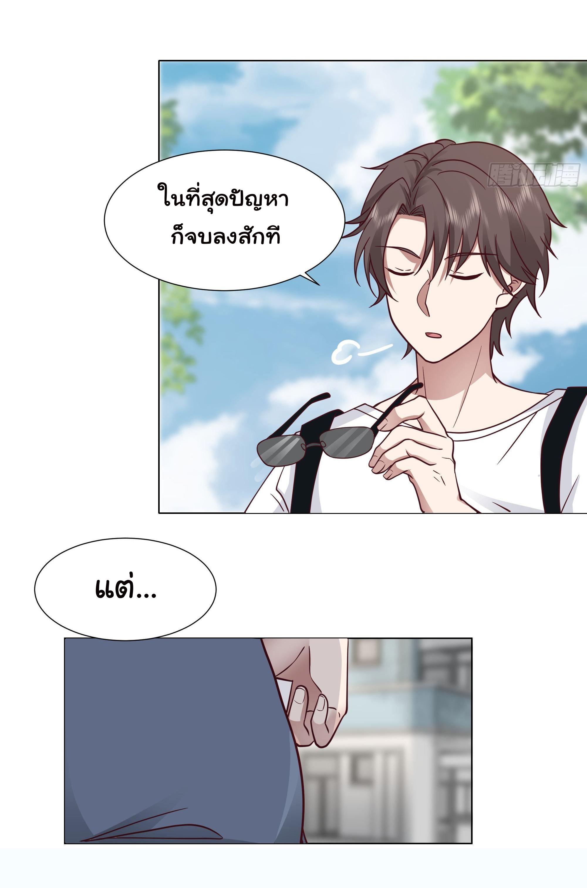 ผมไม่ได้อยากกลับมาเกิดใหม่เลยจริงๆ ตอนที่ 8 หน้า 3