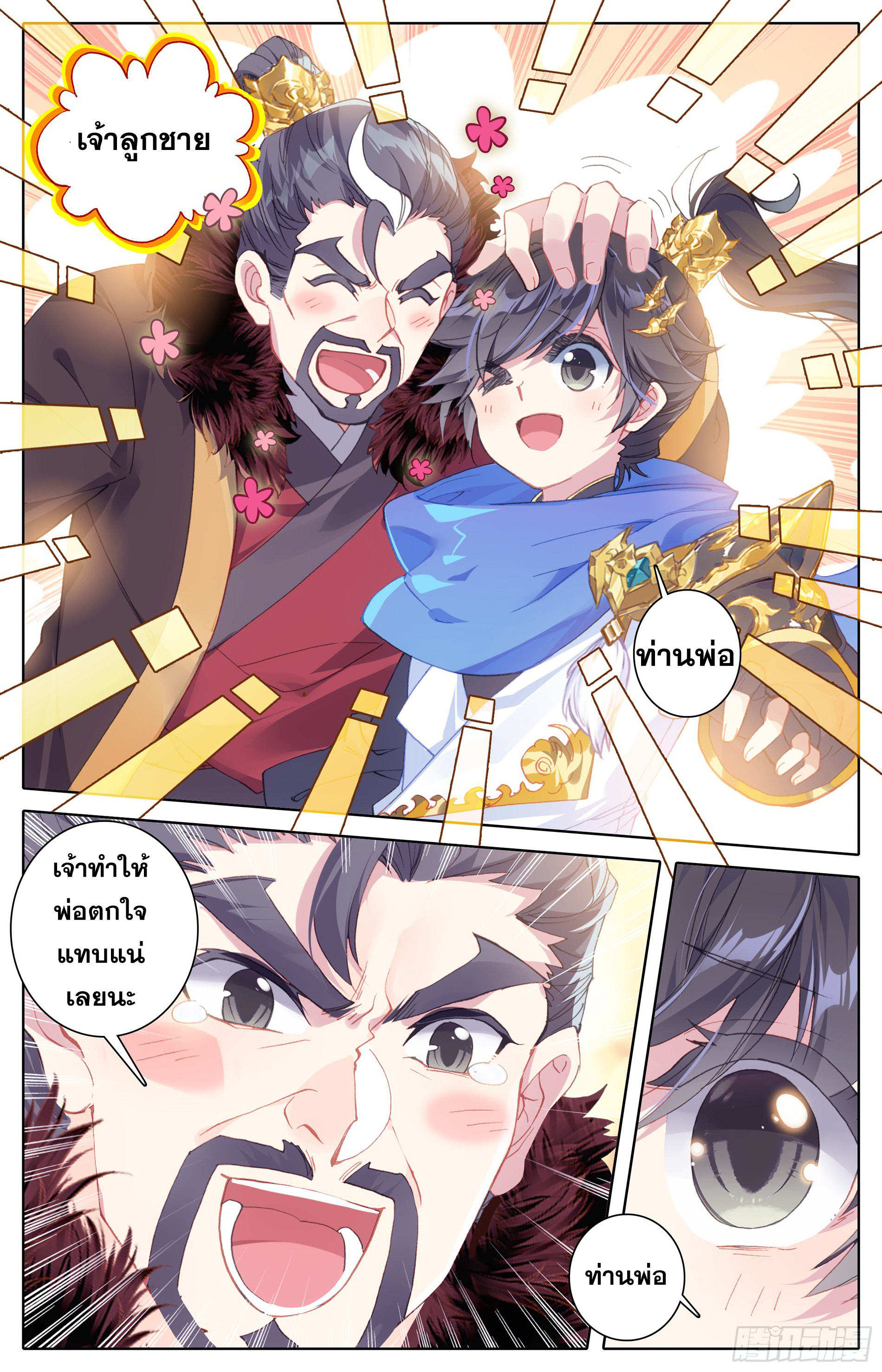 Azure Legacy (ทันจีน) ตอนที่ 12 หน้า 3