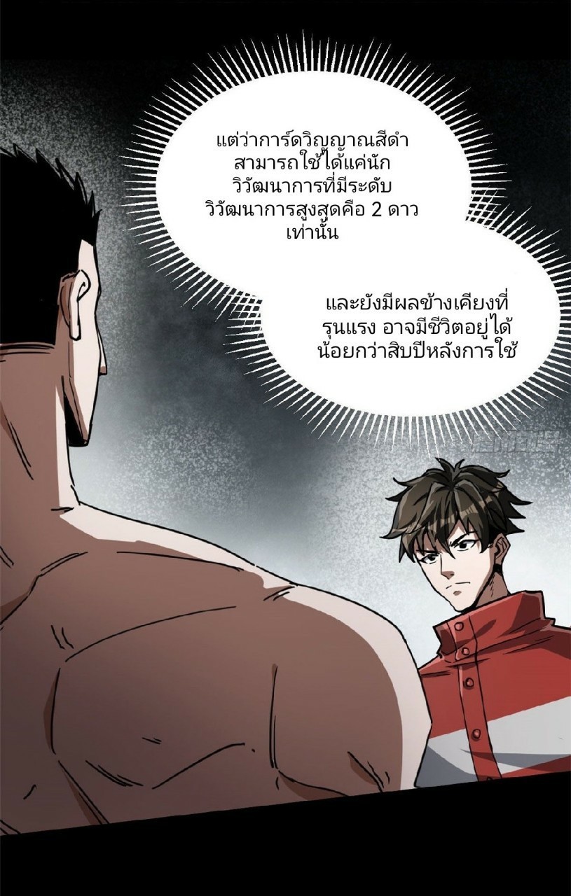 รูเล็ตเวิลด์ สุ่มไอเทมเอาชีวิตรอด ตอนที่ 61 หน้า 17