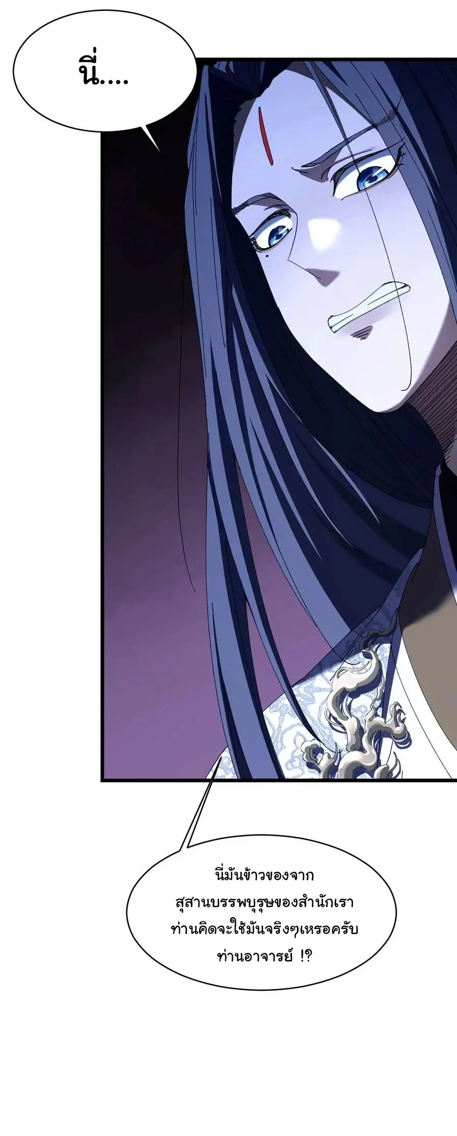 จะเป็นจักรพรรดิเทพมันจะยากซักแค่ไหน ? ( Don't Tell Me You Think Cultivating Immortality Is Difficult? ) ตอนที่ 9 หน้า 33