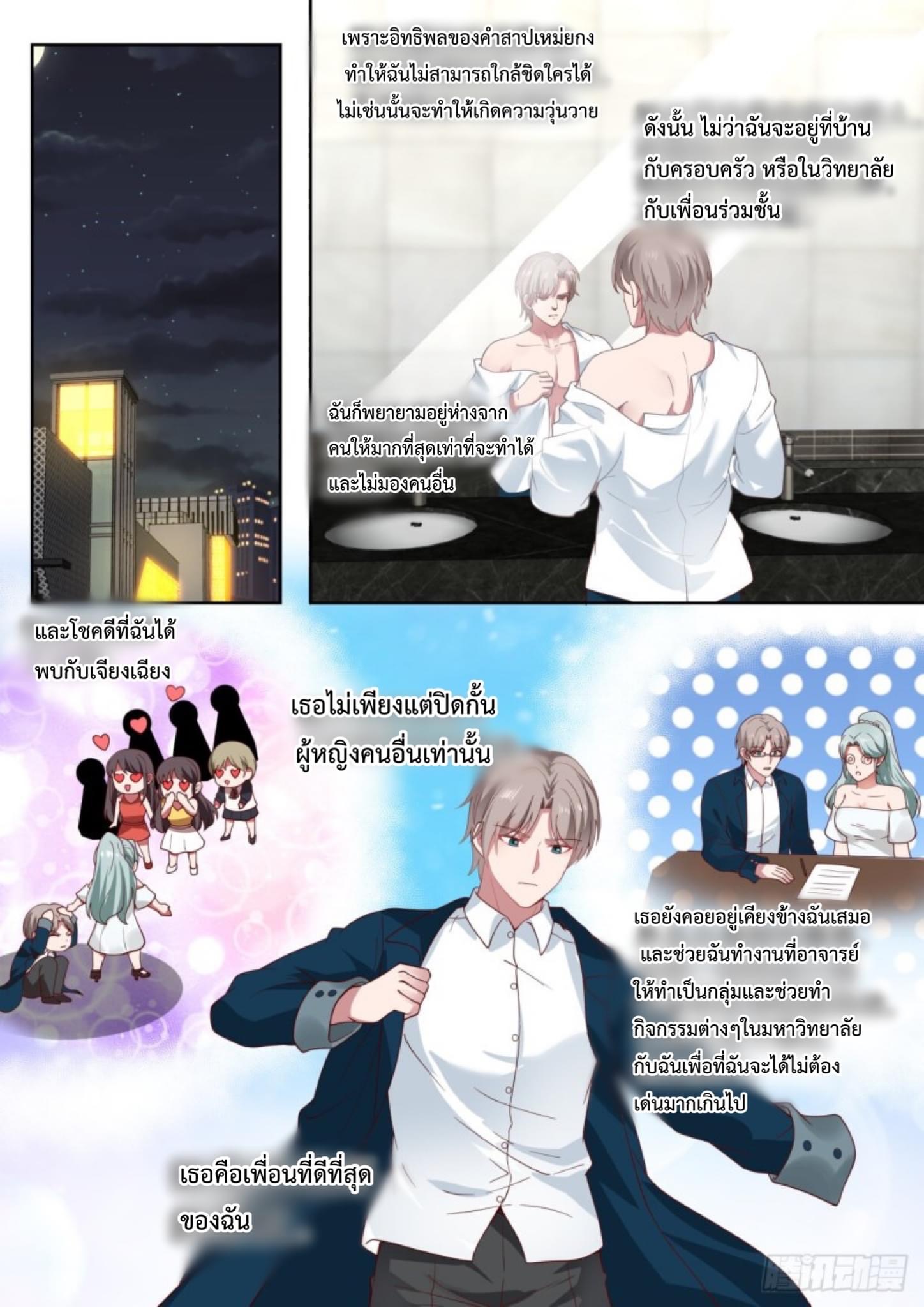 ฉันส่งของจนได้รางวัลสุดล้ำค่า ตอนที่ 21 หน้า 5