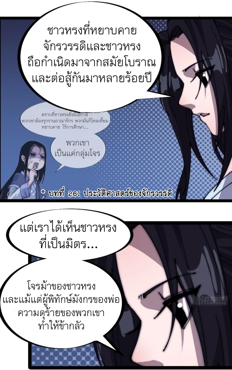 Starting a Mountain ตอนที่ 265 หน้า 25