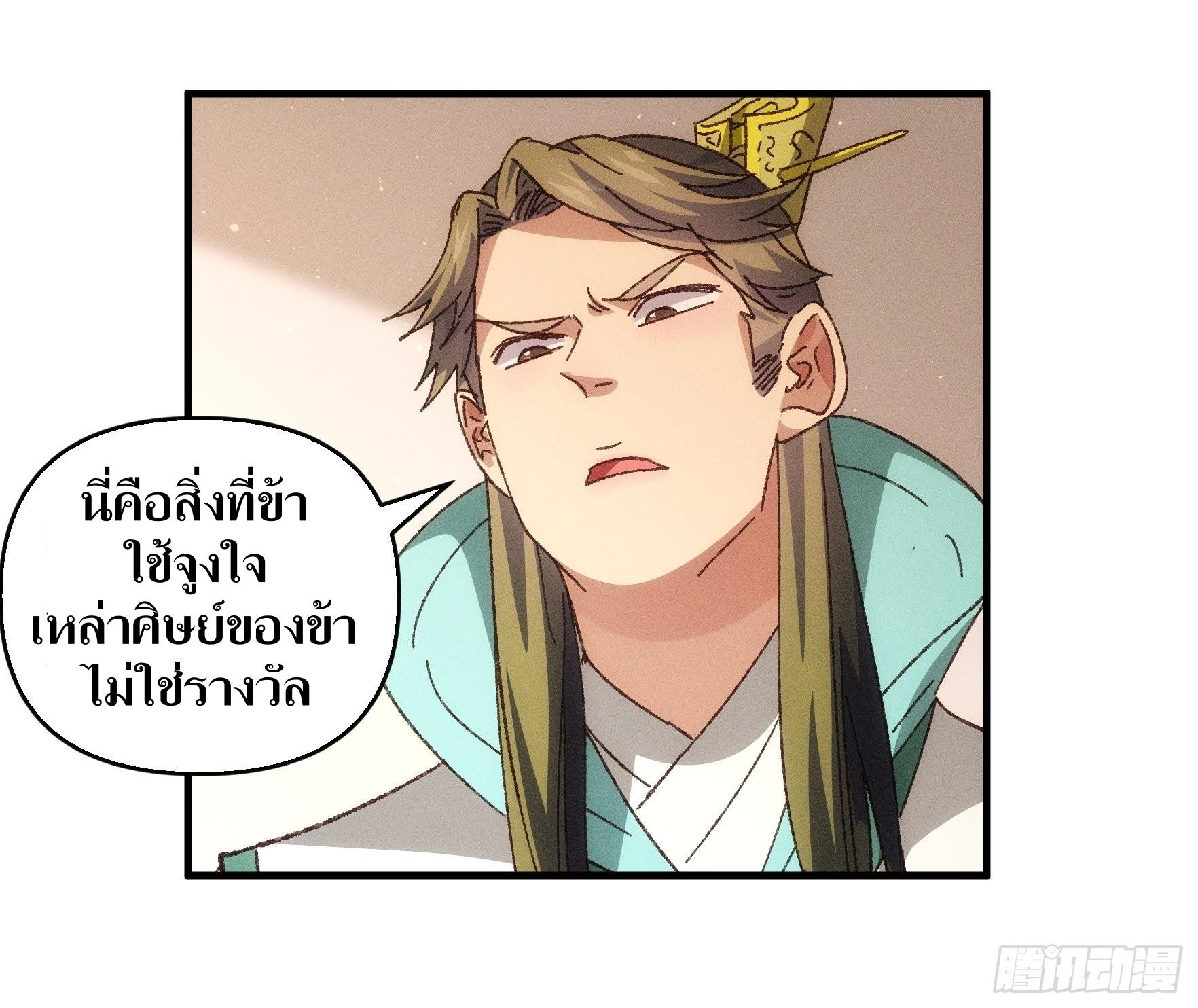 ข้าแค่ไม่เล่นไพ่ตามเกม ตอนที่ 75 หน้า 22