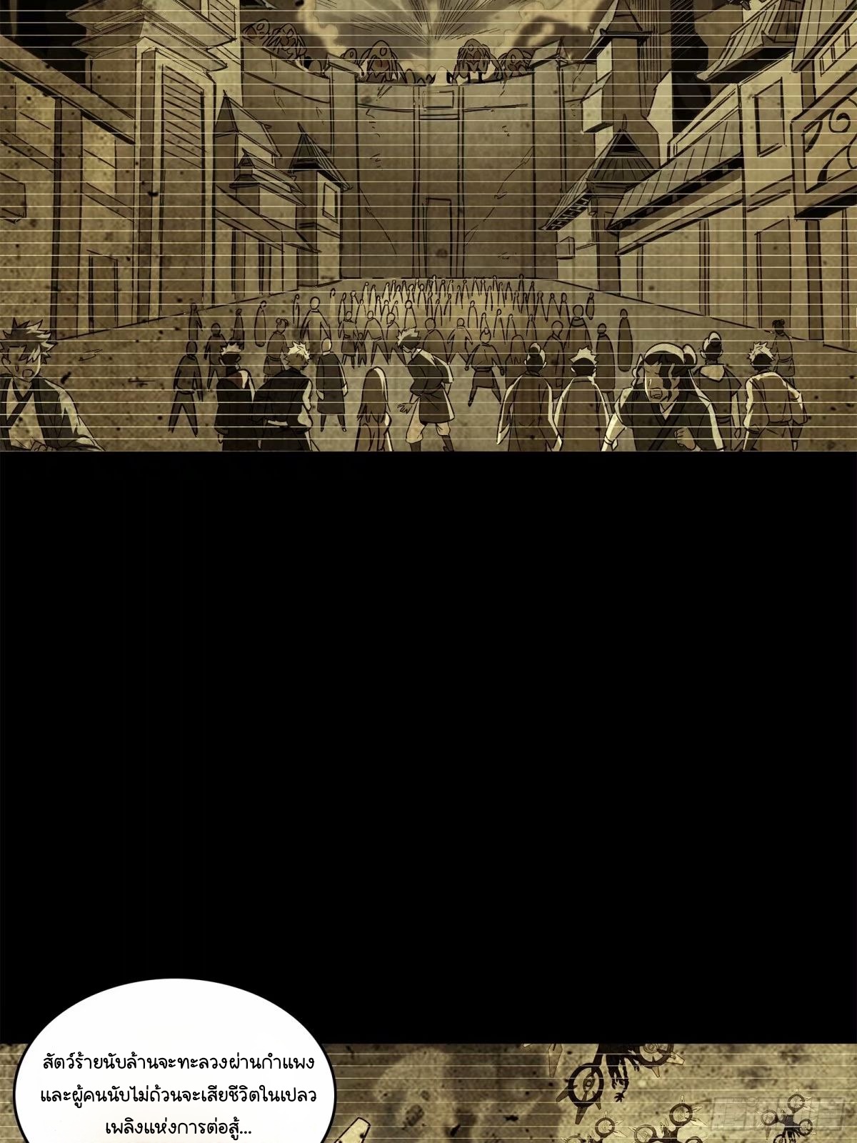 Legend of Star Genera ชนจีน ตอนที่ 109 หน้า 51