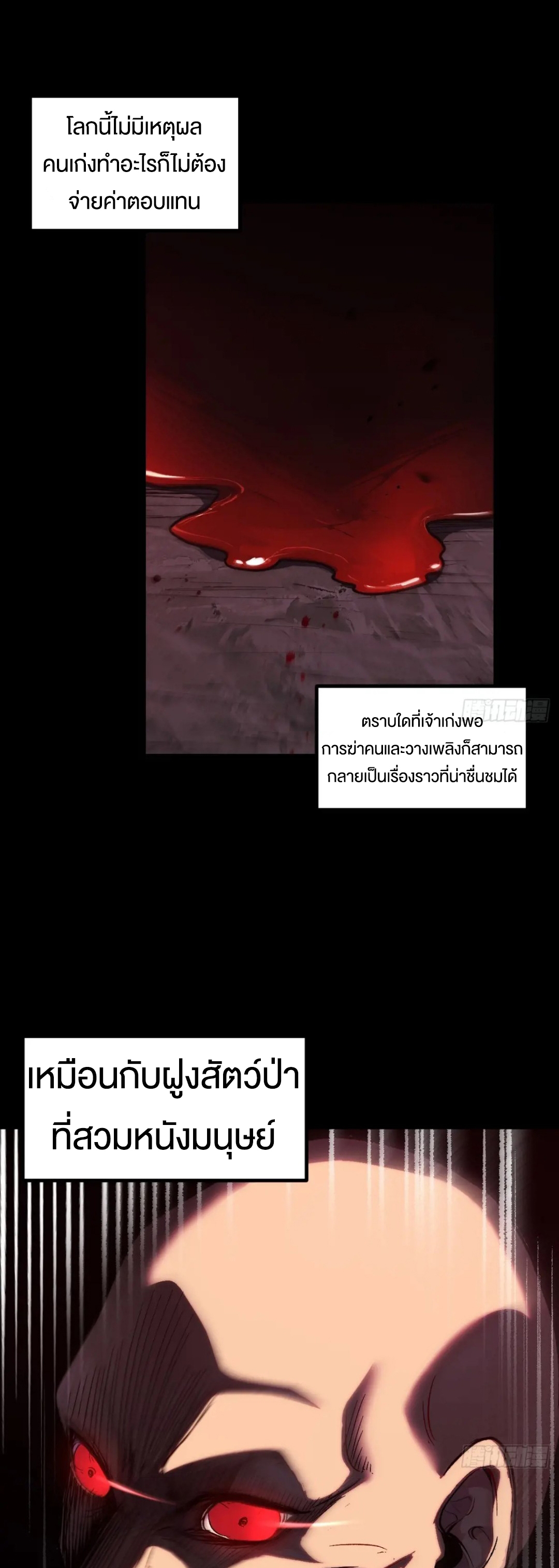 กำเนิดร่างเทวะบรรพกาล ตอนที่ 60 หน้า 30