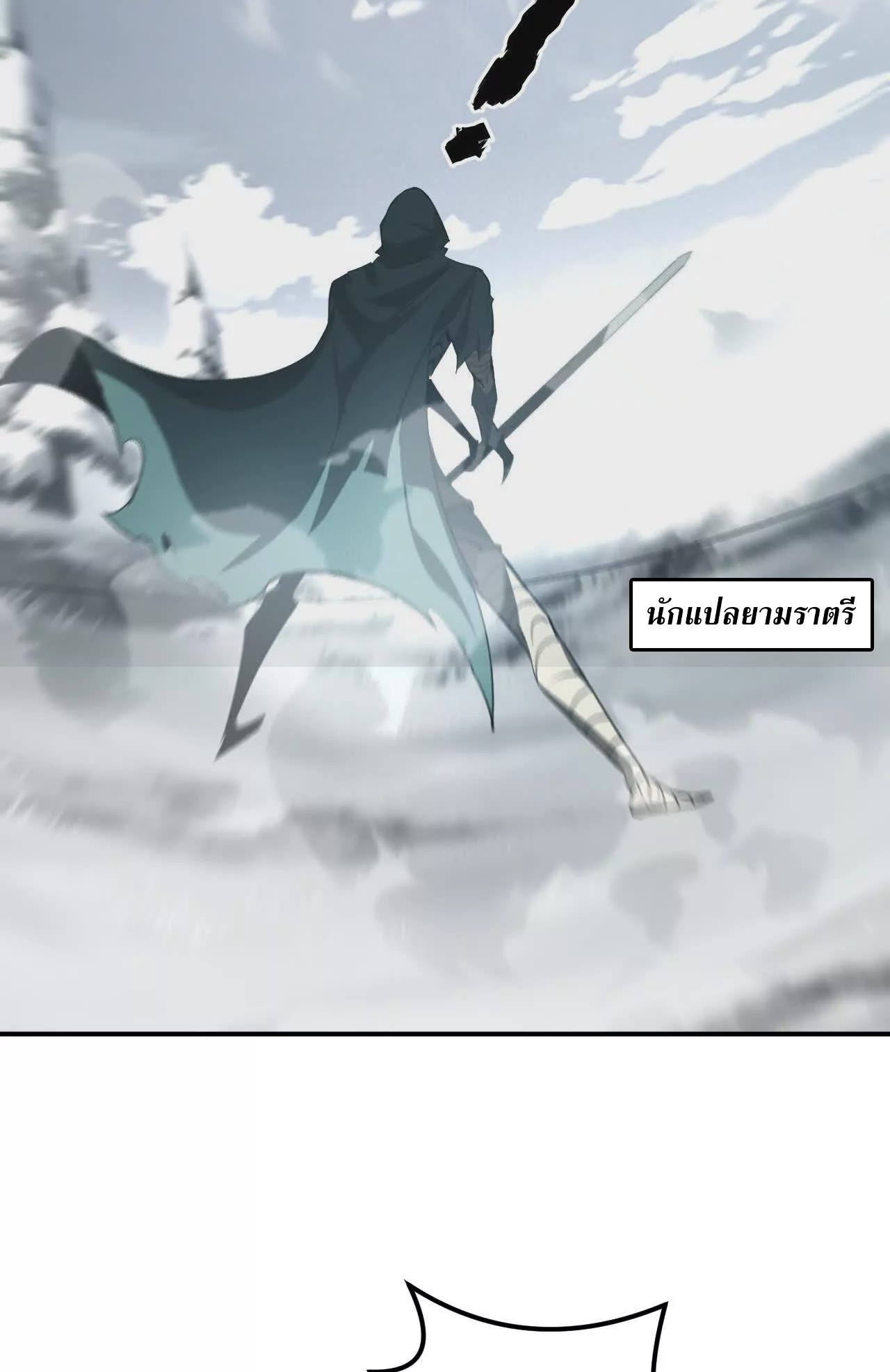 ยอดคน ณ โลกออนไลน์ ตอนที่ 21 หน้า 106