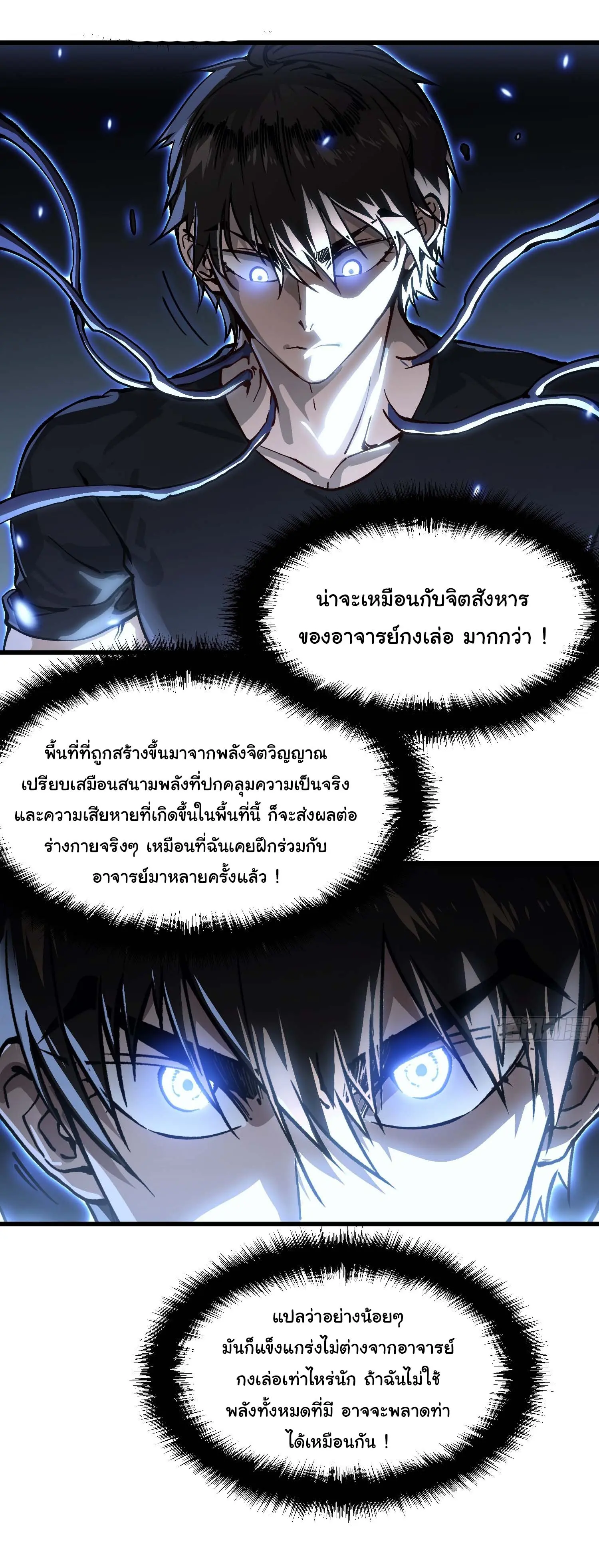 ( อ่านฟรี 80 ตอน ) ขอให้ข้าเป็นราชาเเห่งเหล่ามอนเตอร์ ( Martial Evolution Start by Awakening the King of Monsters ) ตอนที่ 64 หน้า 4