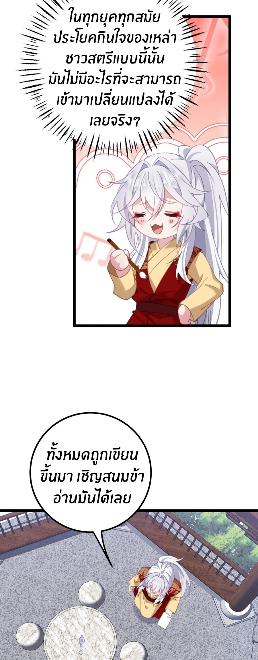 Crash into the body of the emperor's daughter ตอนที่ 17 หน้า 56