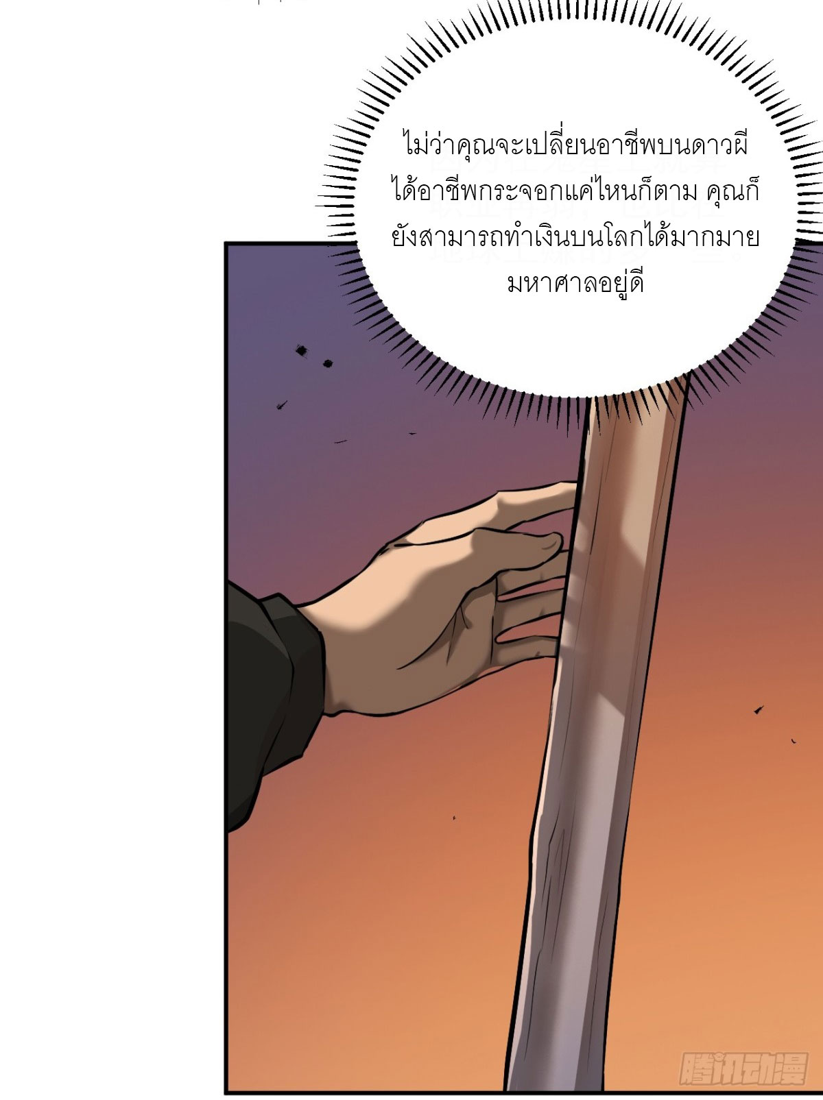 ฉันผู้อยู่เหนือโชคชะตา ตอนที่ 2 หน้า 20