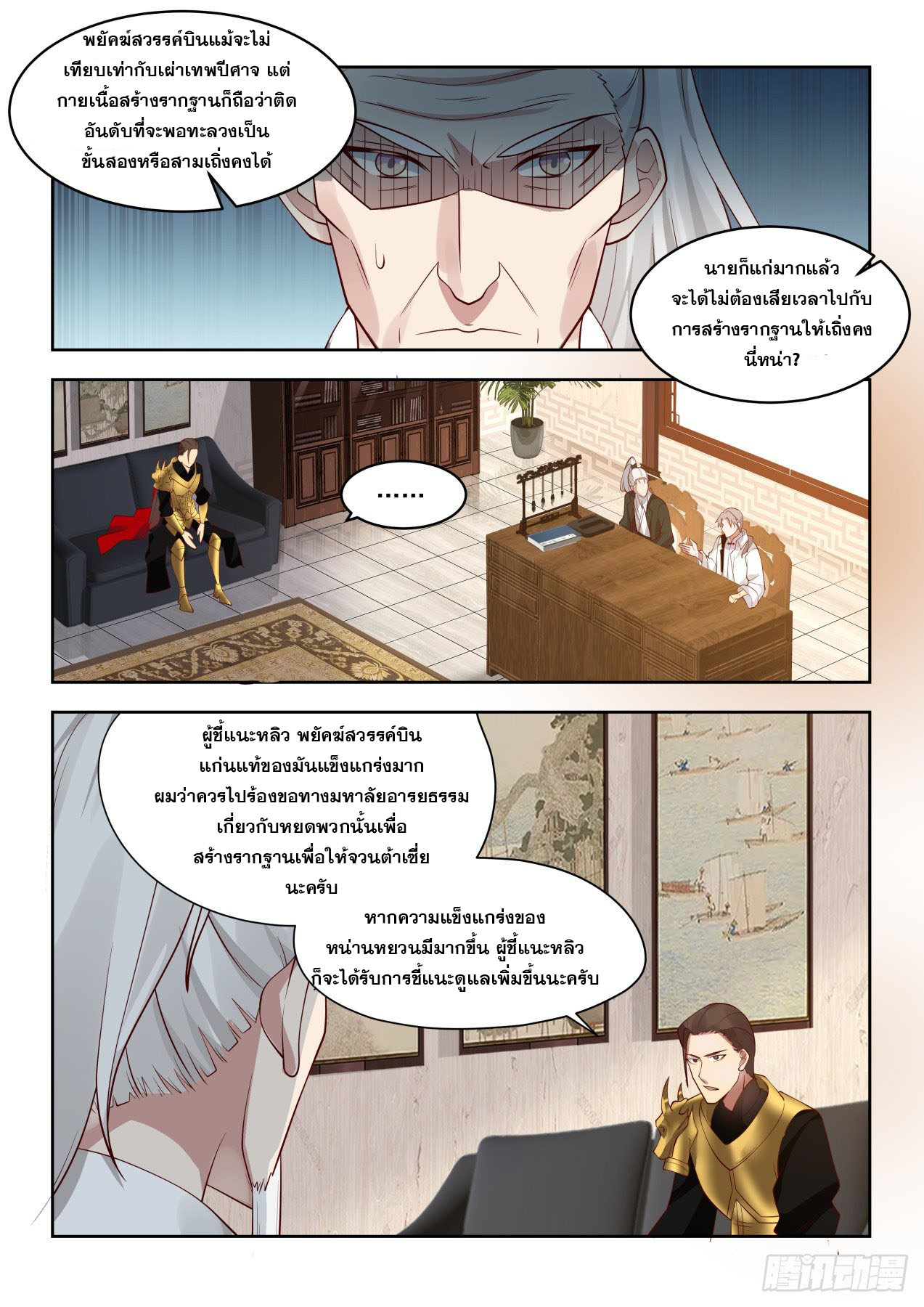 หมื่นเผ่าภัยพิบัติ ตอนที่ 36 หน้า 8