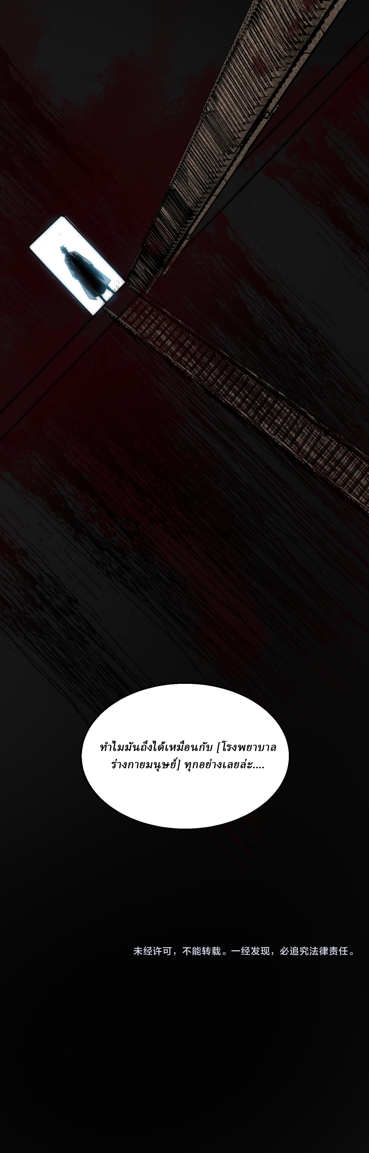 I created an Urban Legend ตอนที่ 58 หน้า 20