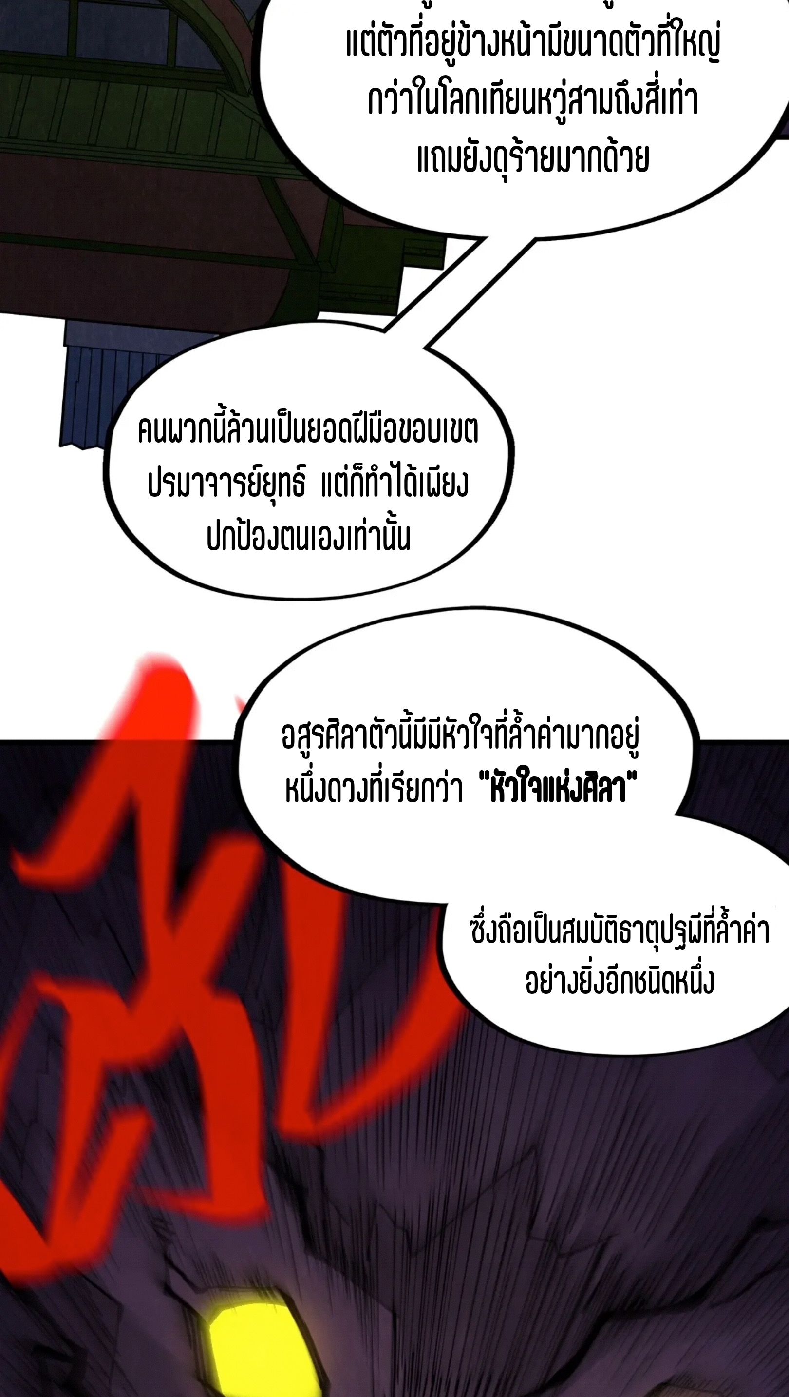 มหาเทพนิรันดร์กาล ตอนที่ 164 หน้า 38