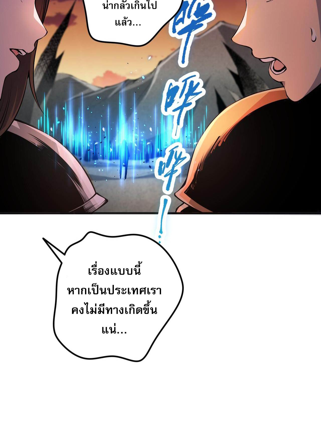 เนโครแมนเซอร์! ฉันคือภัยพิบัติล้างโลก! ตอนที่ 43 หน้า 12