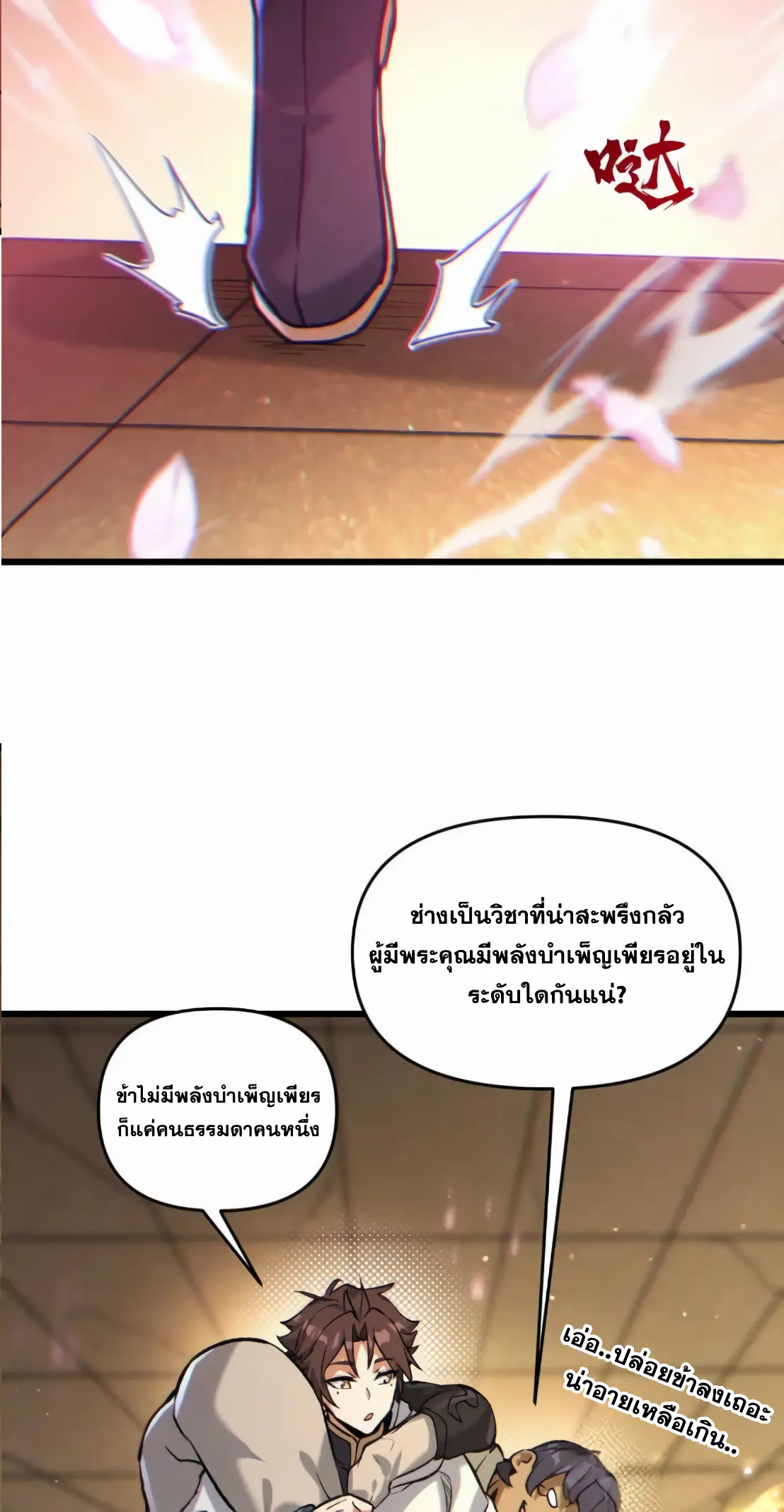 การบําเพ็ญเพียรเริ่มต้นจากการ ปลูกจักรพรรดินีปีศาจ ตอนที่ 8 หน้า 29