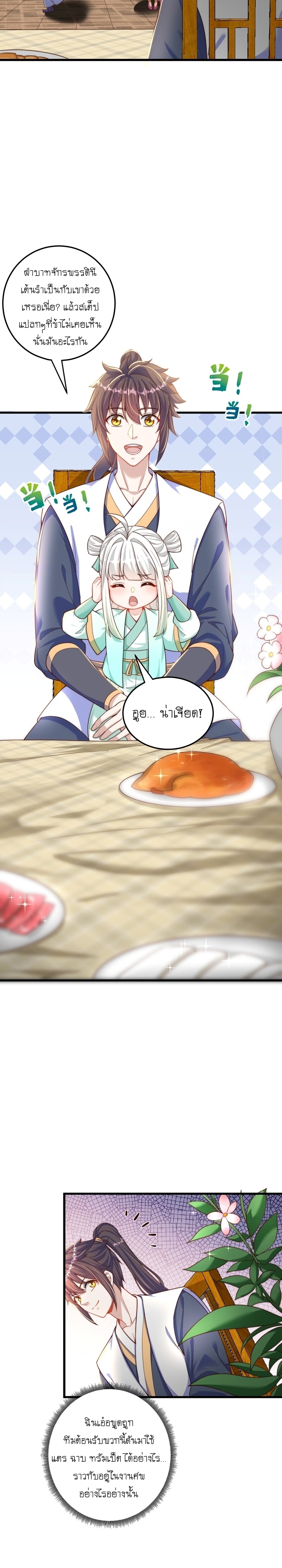 เทพก็อยากทำไร่ไถนาเหมือนกัน! (ชนจีน) ตอนที่ 68 หน้า 6