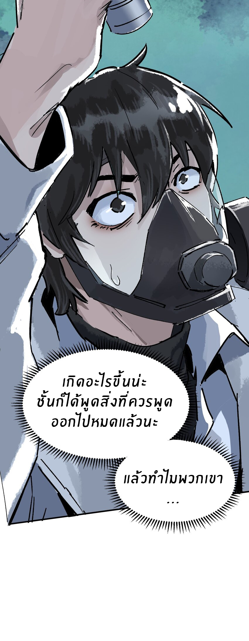 The King Zombies ตอนที่ 1 หน้า 73