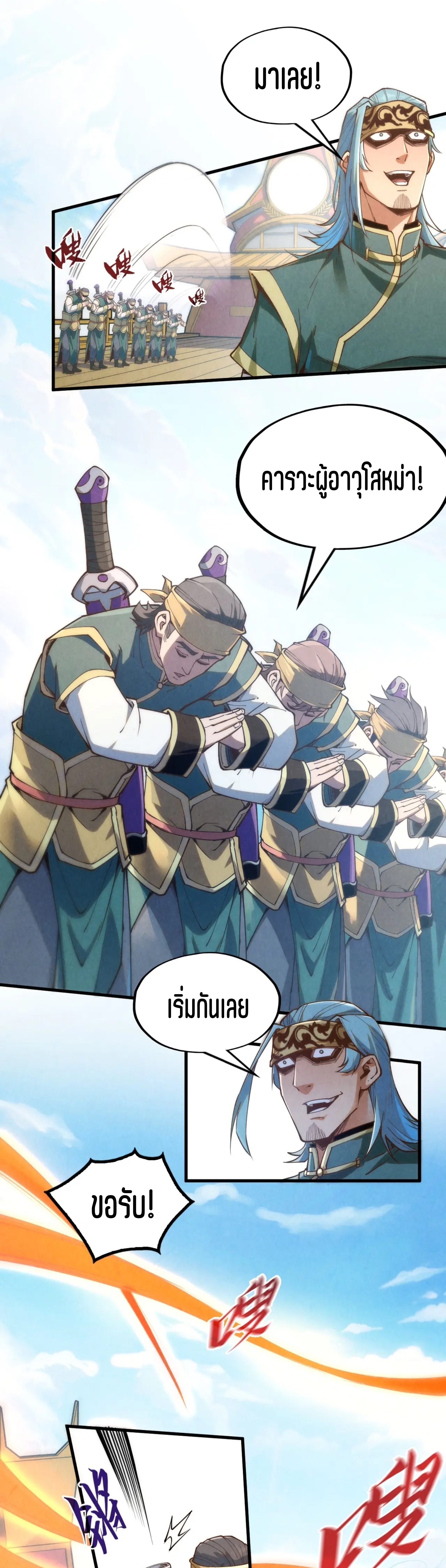 มหาเทพนิรันดร์กาล ตอนที่ 82 หน้า 13