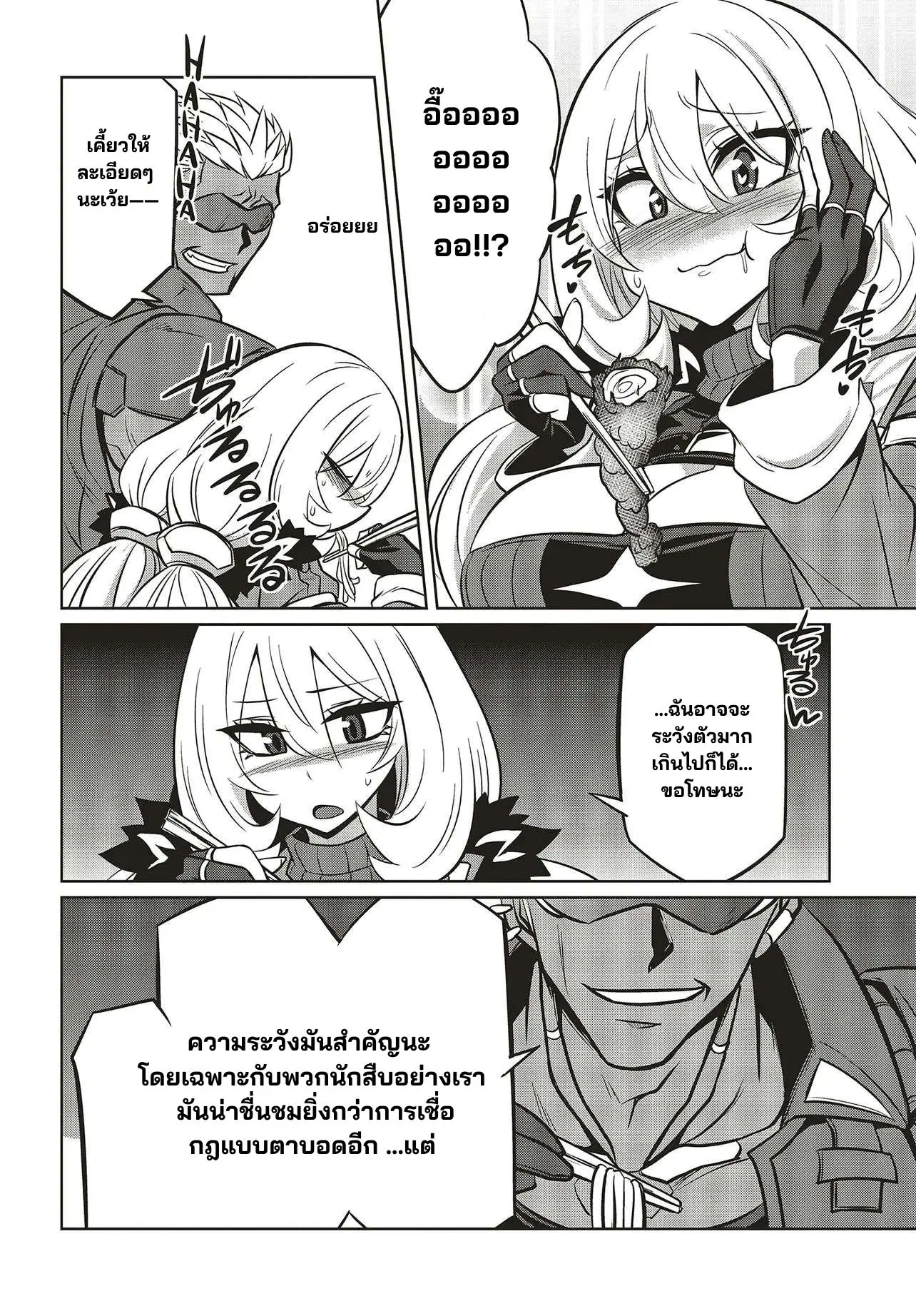 นักสืบคดีลึกลับ (Goetia Shock) ตอนที่ 13 หน้า 6