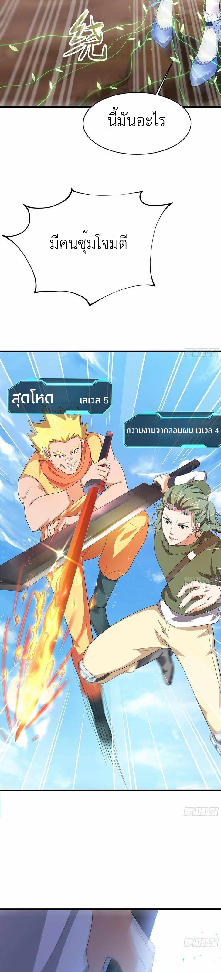 Wo Zai Difu Kai Hougong ฉันมีฮาเร็มอยู่ในยมโลก ตอนที่ 6 หน้า 14