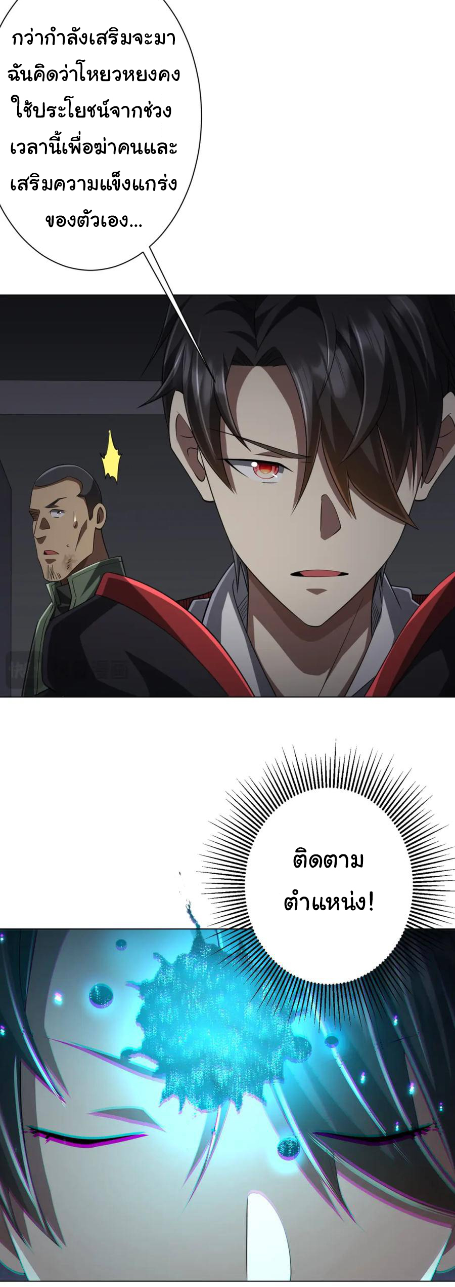 Start with trillions of coins ตอนที่ 51 หน้า 31