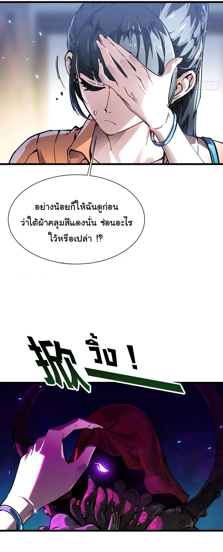 ขอให้ข้าเป็นราชาเเห่งเหล่ามอนเตอร์ ( starting from awakening the king of monsters ) ตอนที่ 49 หน้า 13