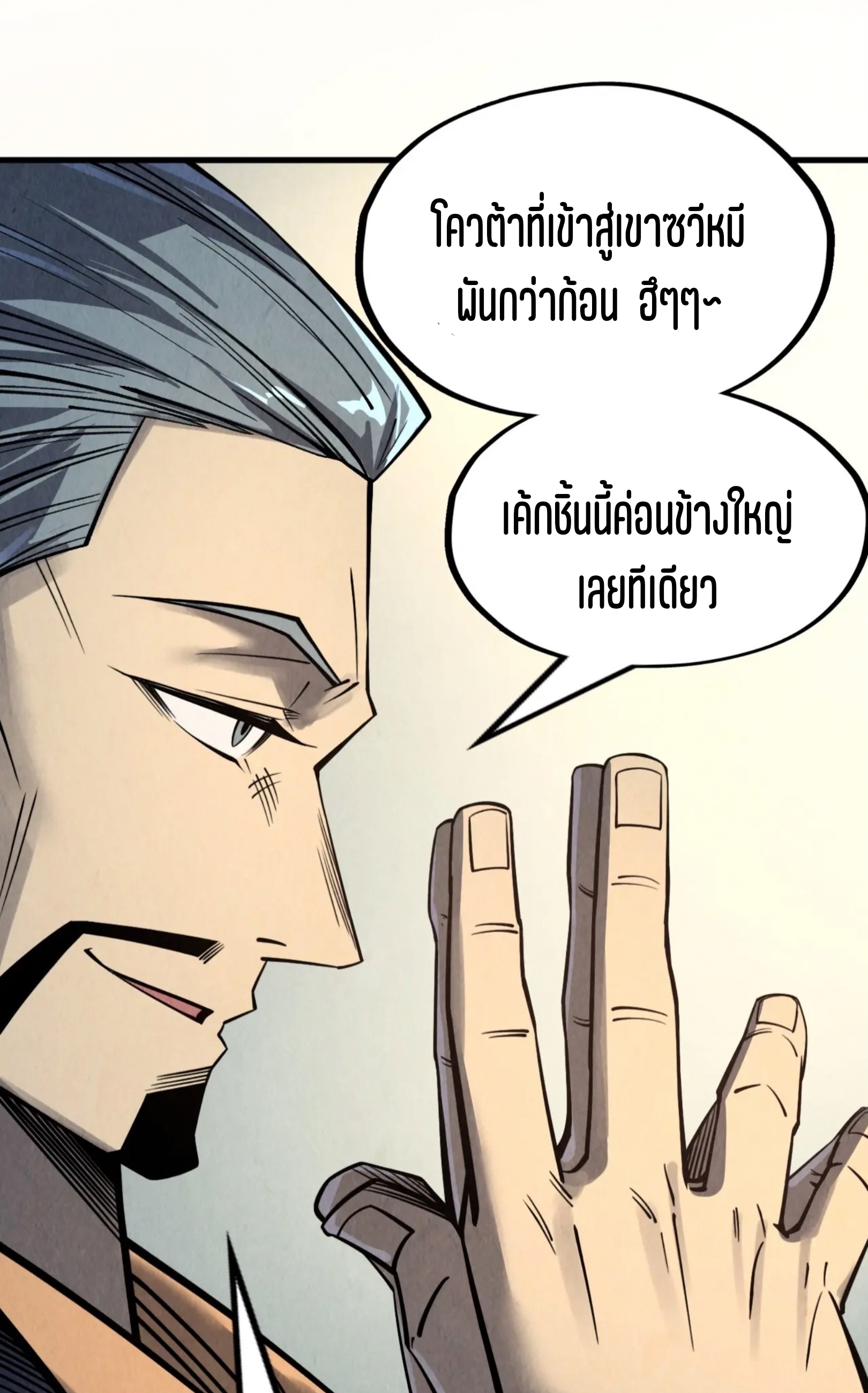 มหาเทพนิรันดร์กาล ตอนที่ 156 หน้า 30