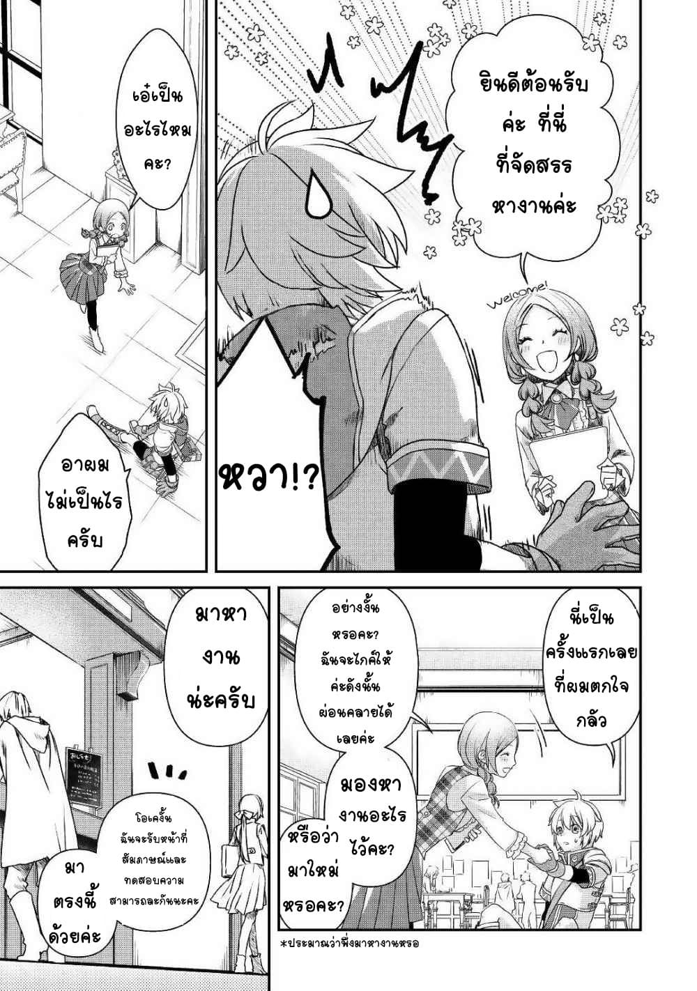 Kanchigai No Atelier Master ตอนที่ 1 หน้า 14