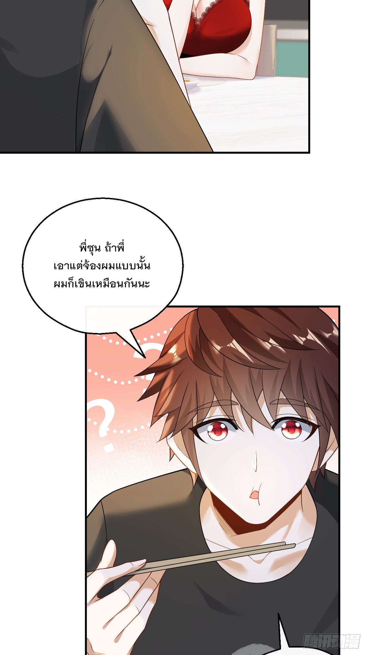 เกิดใหม่เป็นราชาแห่งวงการบันเทิง ตอนที่ 28 หน้า 6