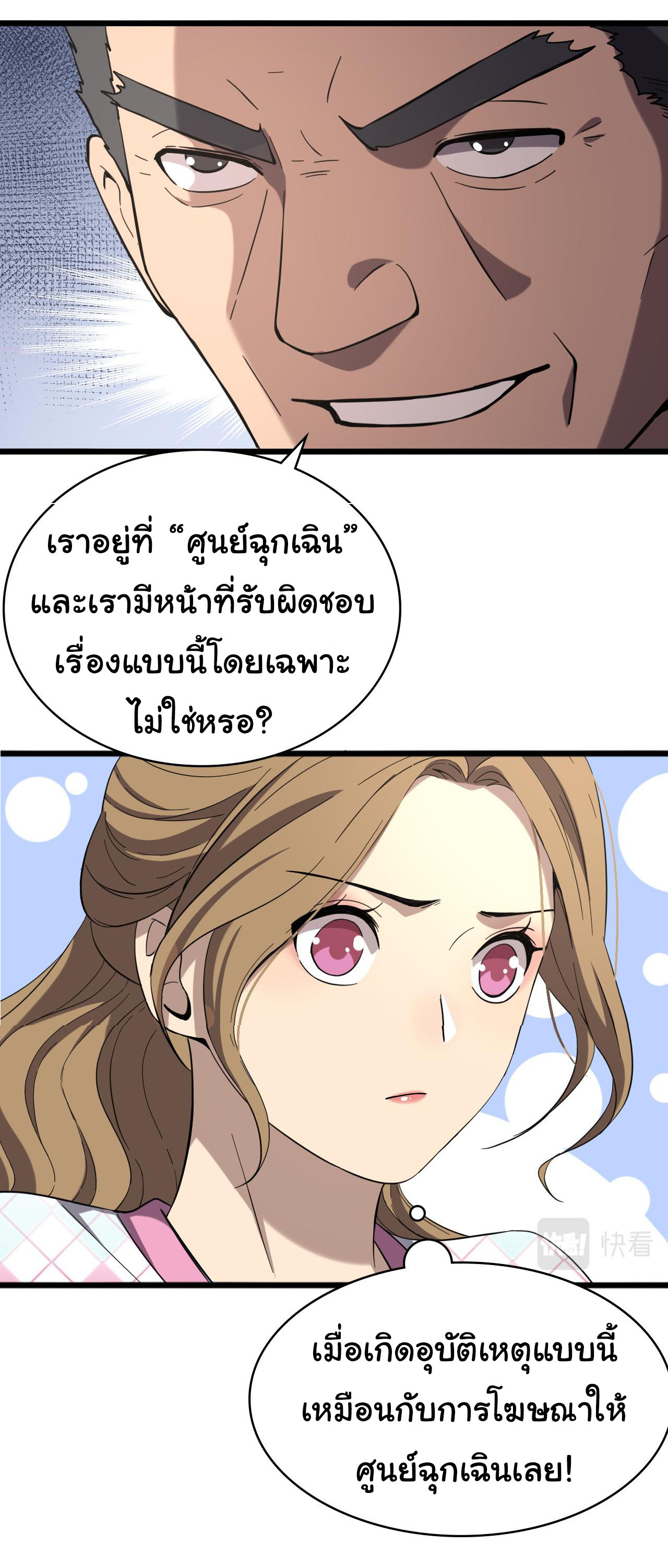สุดยอดระบบของหมอหลิงหรัน ตอนที่ 127 หน้า 33