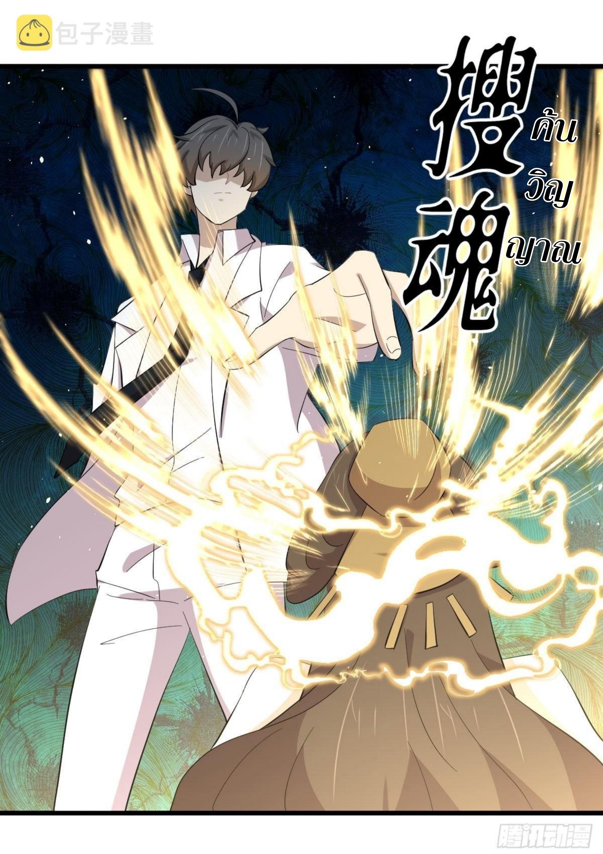Immortal Swordsman in The Reverse World ข้าเซียนกระบี่ไม่เกาะสตรี ตอนที่ 334 หน้า 18