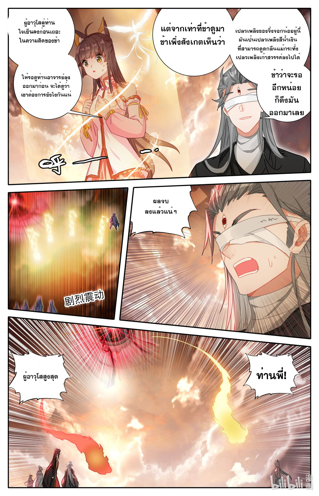 คัมภีร์วิถีเซียน (จบ) ตอนที่ 62 หน้า 2