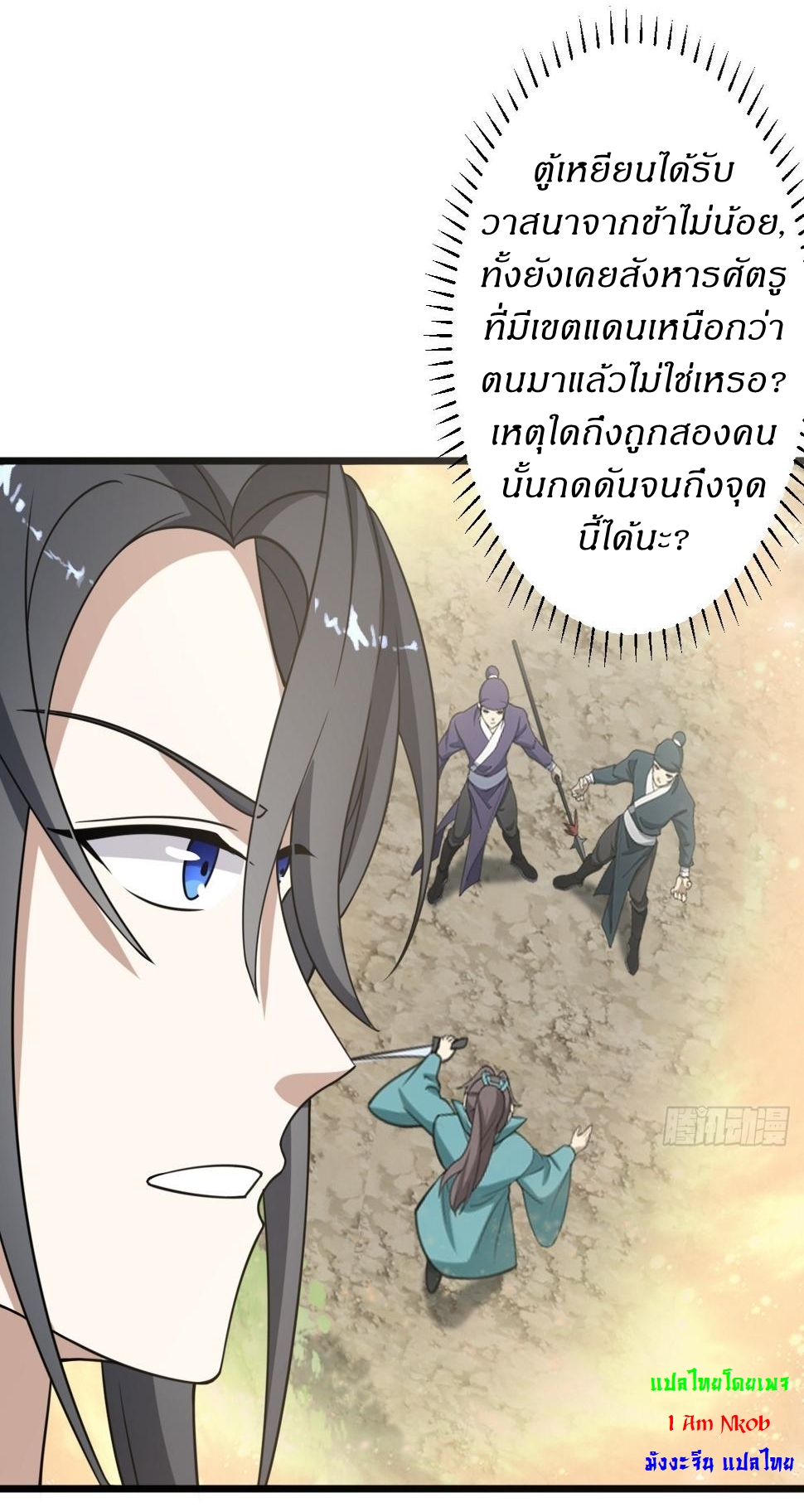เก็บตัวร้อยปี จากนี้พี่ขอเทพ! INVINCIBLE AFTER A HUNDRED YEARS OF SECLUSION ตอนที่ 64 หน้า 10