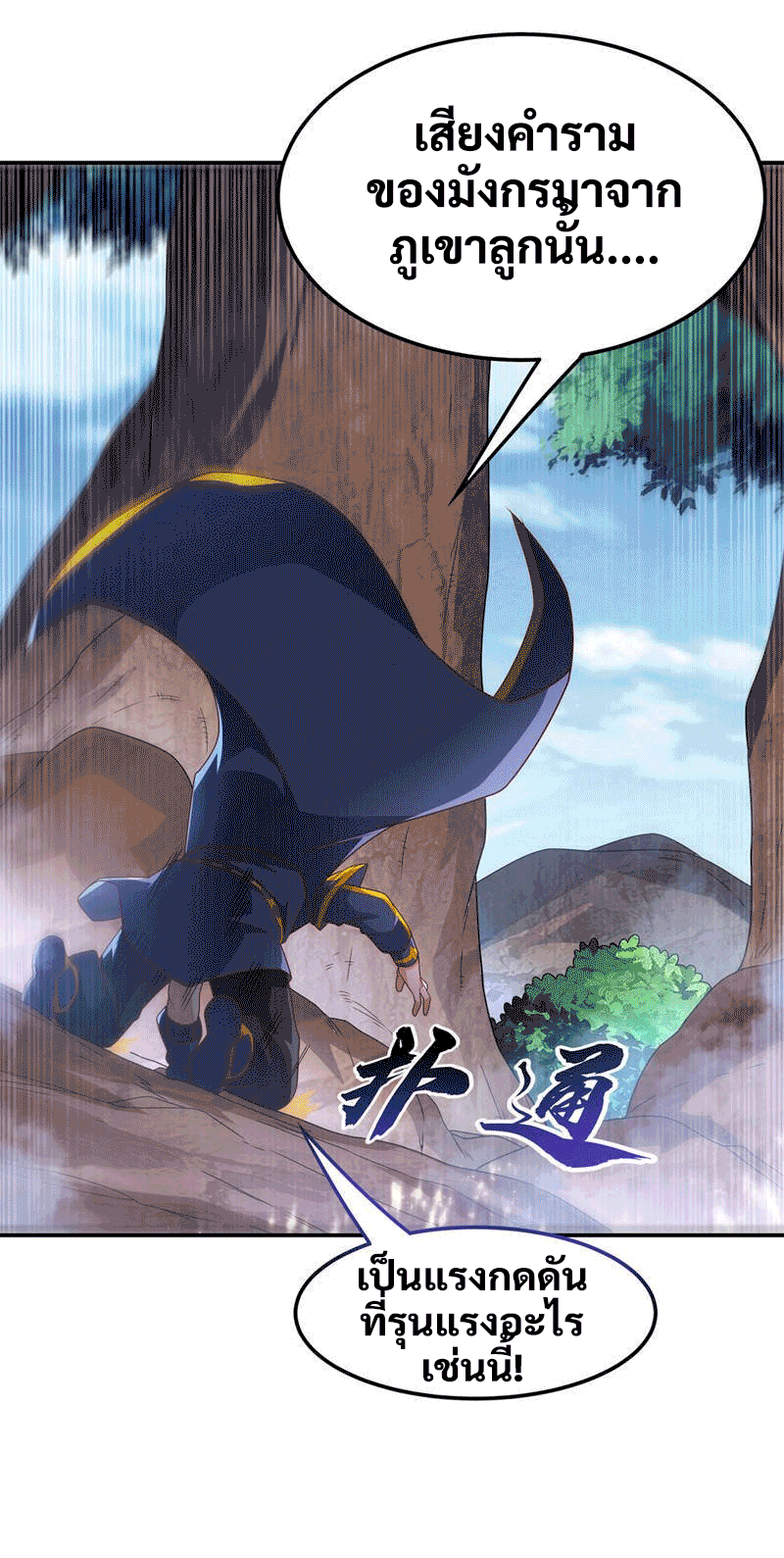 Wu ni ตอนที่ 226 หน้า 3