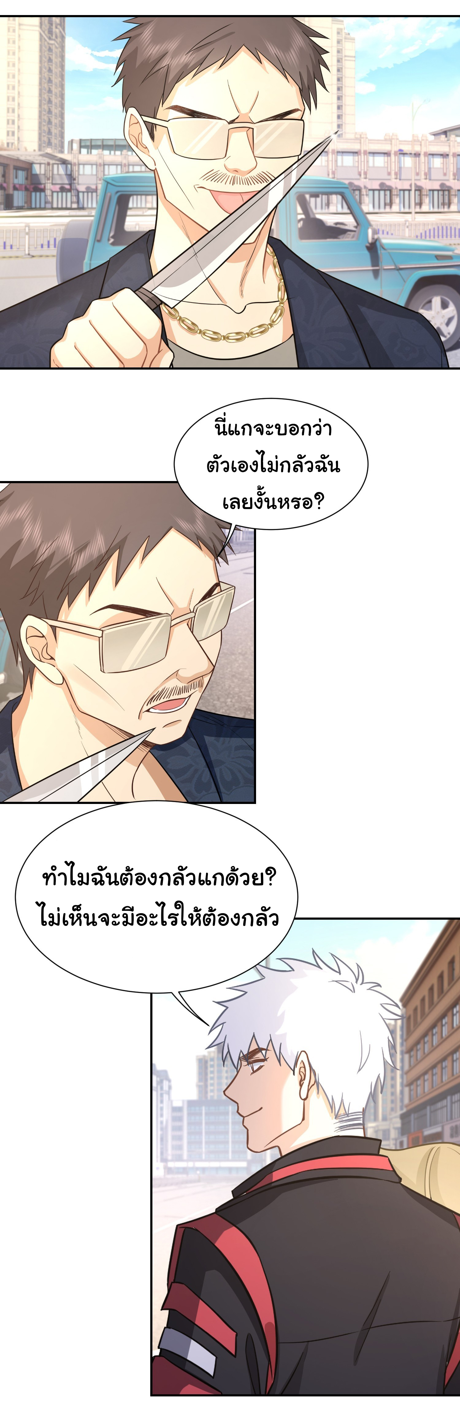 คำสั่งราชามังกร! ตอนที่ 25 หน้า 8