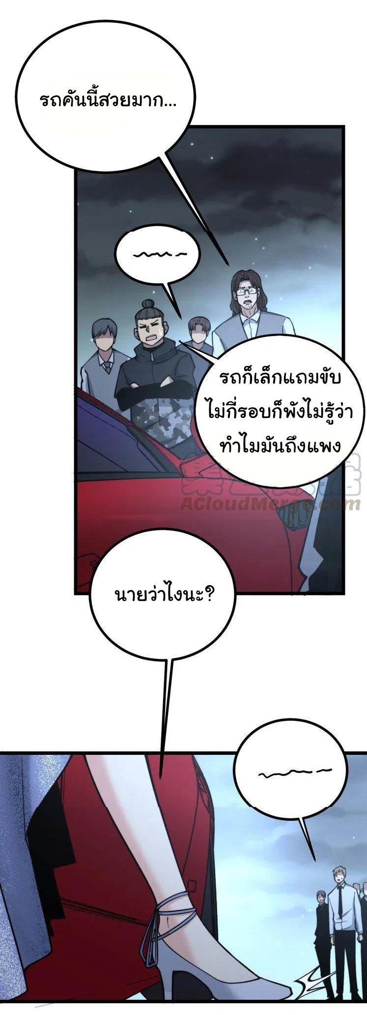 Bad Hand Witch Doctor สุดยอดพ่อมดหมอผี ตอนที่ 236 หน้า 5