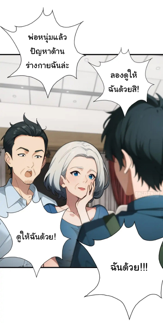 ภรรยาจักรพรรดินีกับสามีขยะ ตอนที่ 27 หน้า 15